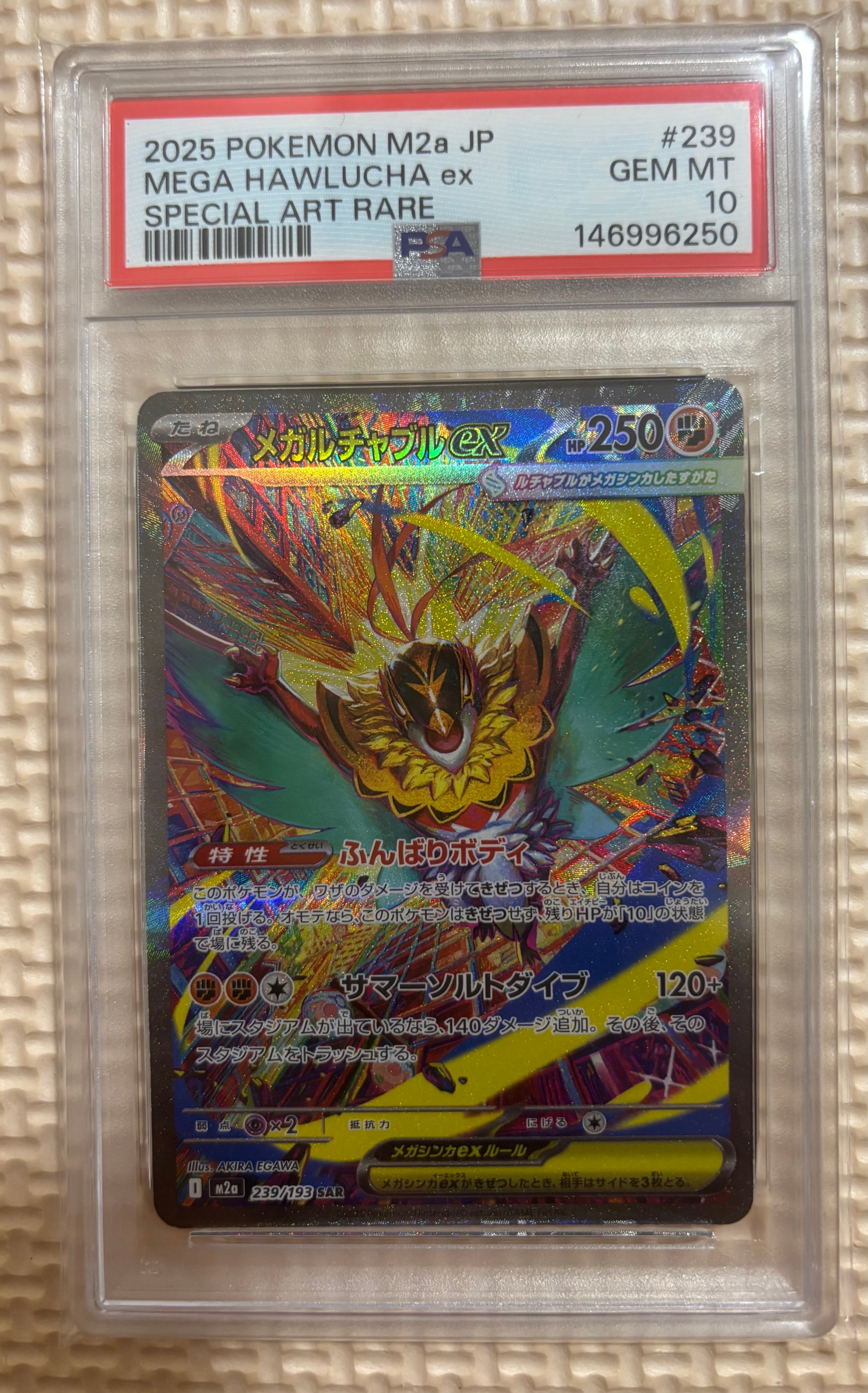 PSA10】メガルチャブルex SAR [M2a 239/193](ハイクラスパック「MEGA