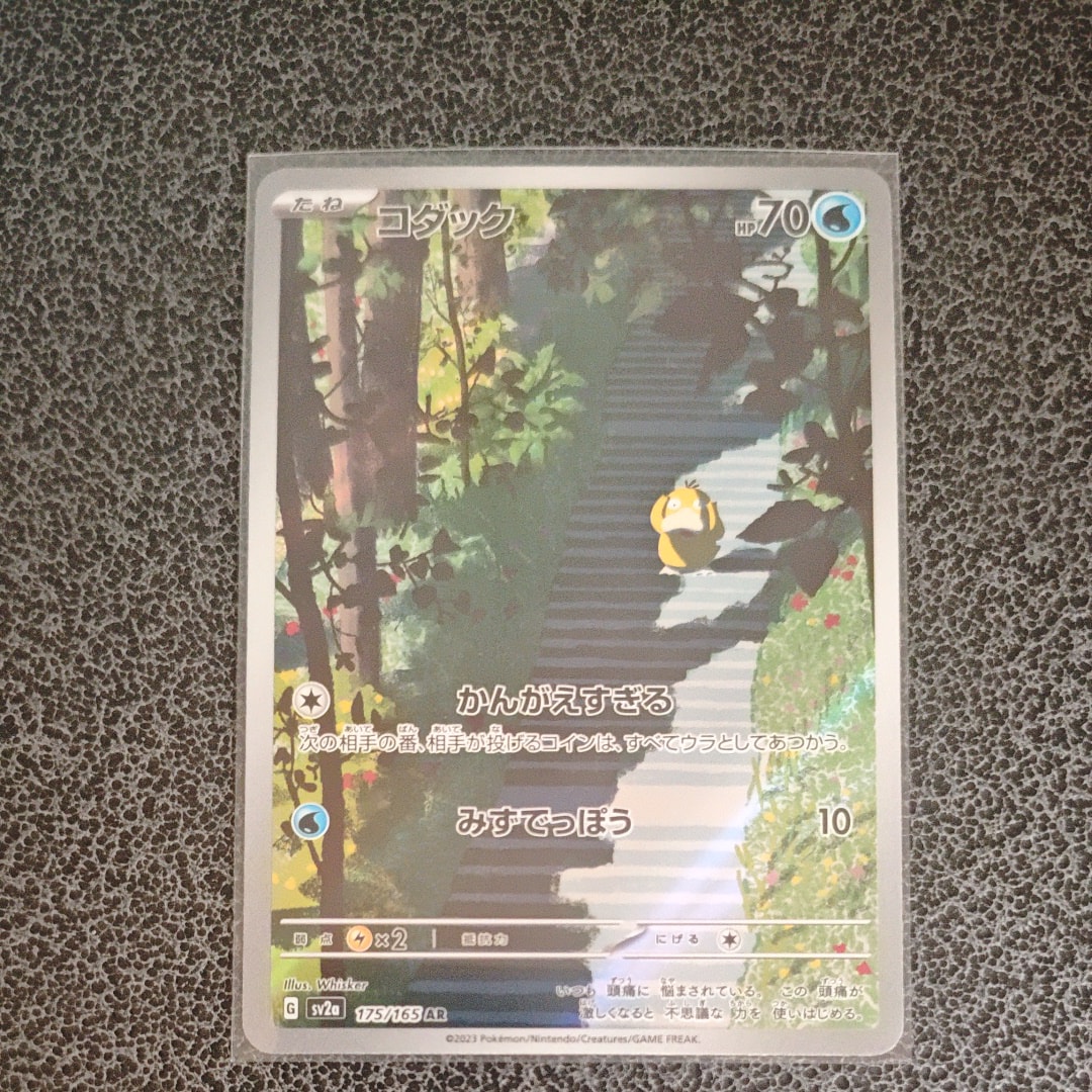 コダック AR[SV2a 175/165](強化拡張パック「ポケモンカード151」)