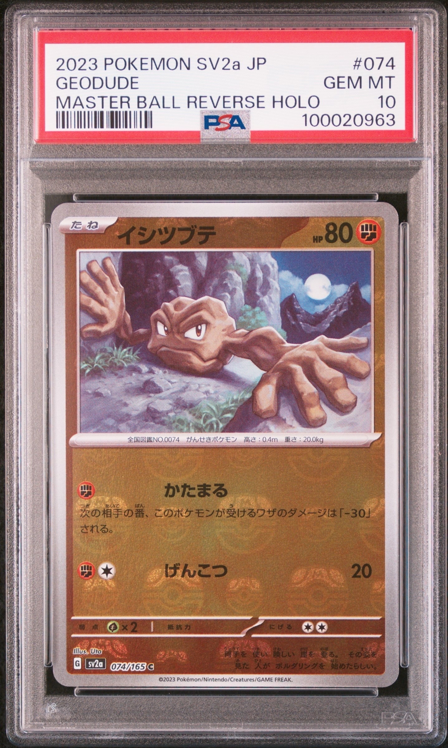PSA10】イシツブテ C: マスターボールミラー[SV2a 074/165](強化拡張