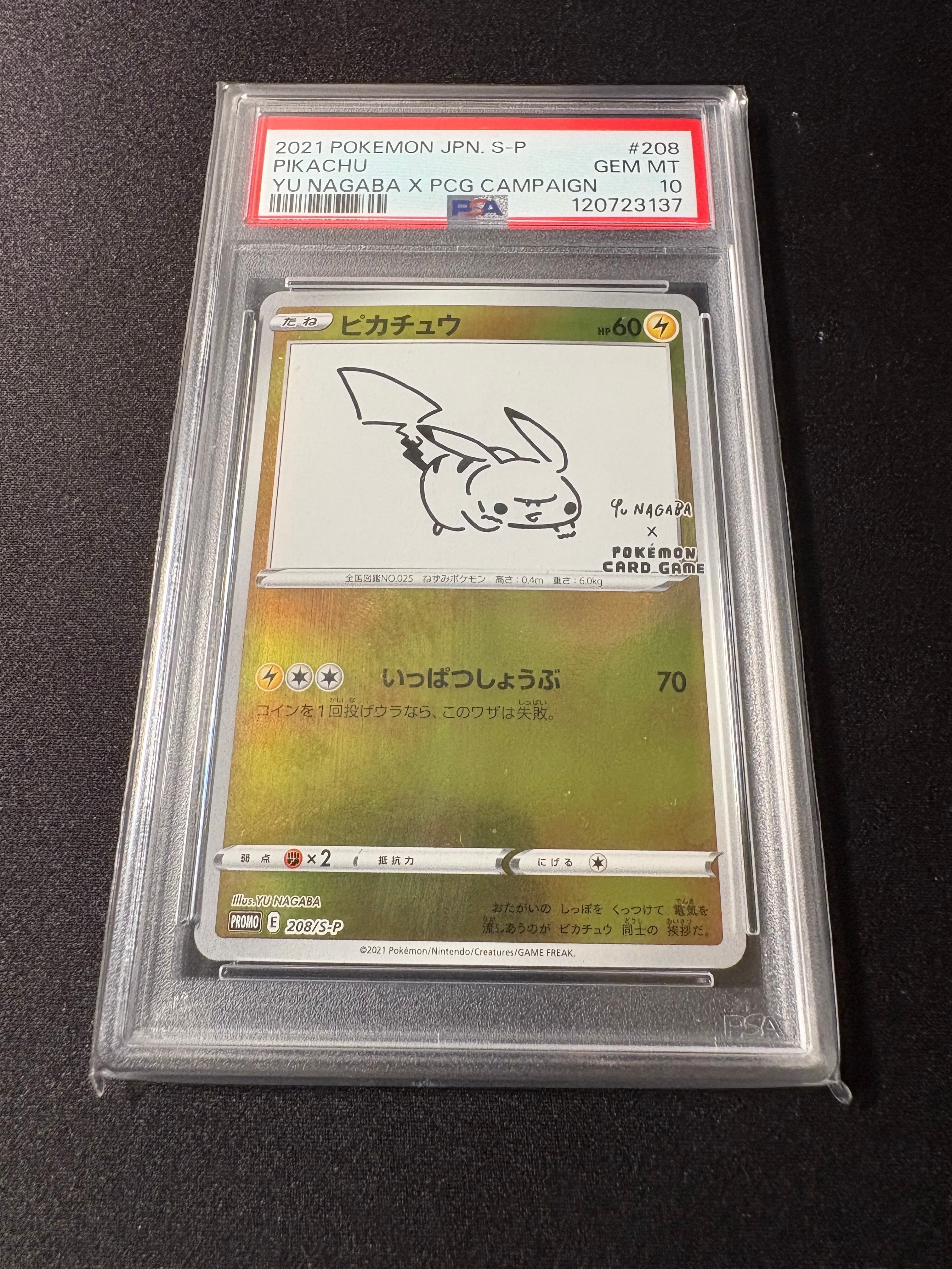 ピカチュウ:プロモ [S-P 208](「YU NAGABA×ポケモンカードゲーム」プロモーションカード「S-P」)