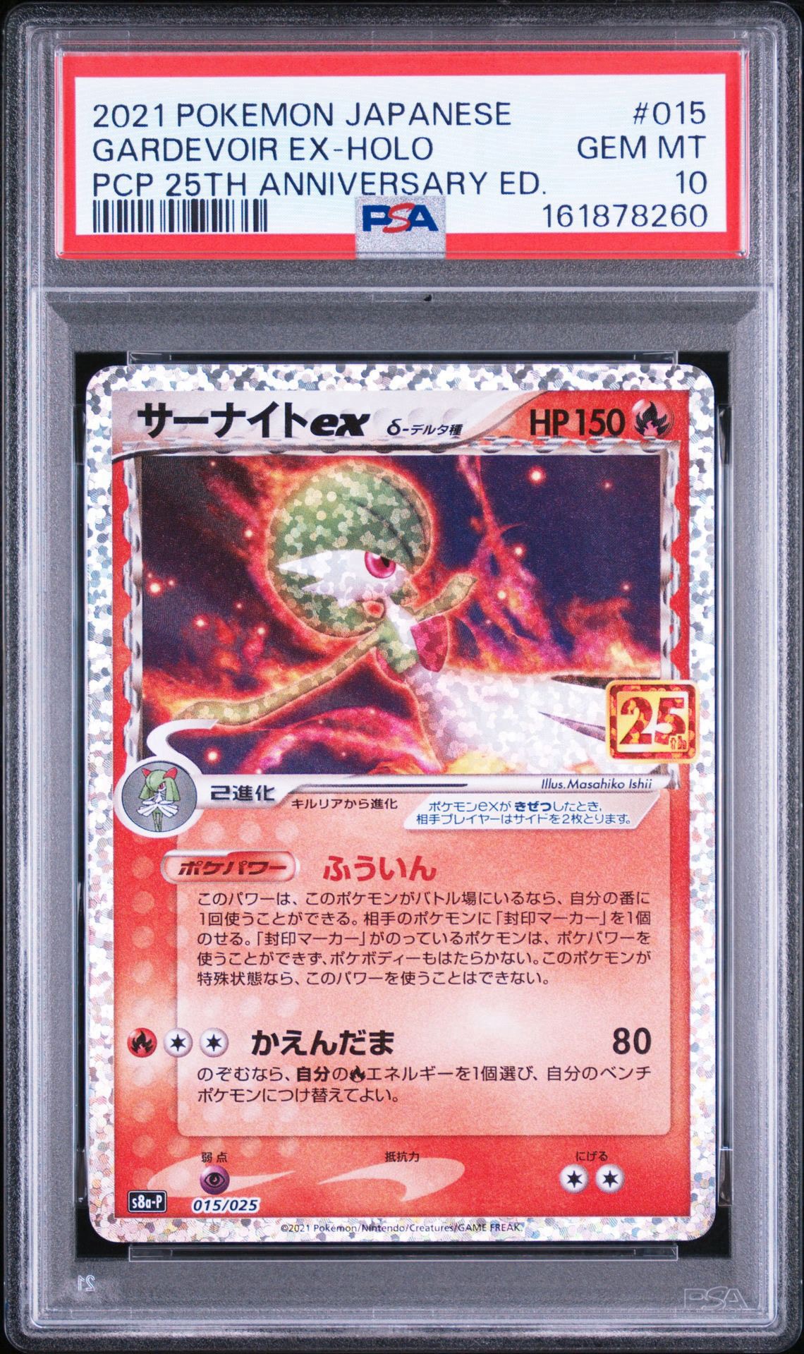 サーナイトex δ-デルタ種 P [S8a-P 015/025](プロモカードパック「25th ANNIVERSARY edition」)