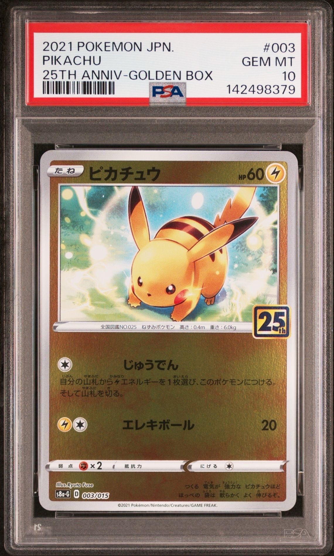 ピカチュウ [S8a-G 003/015](25th アニバーサリー ゴールデンボックス)