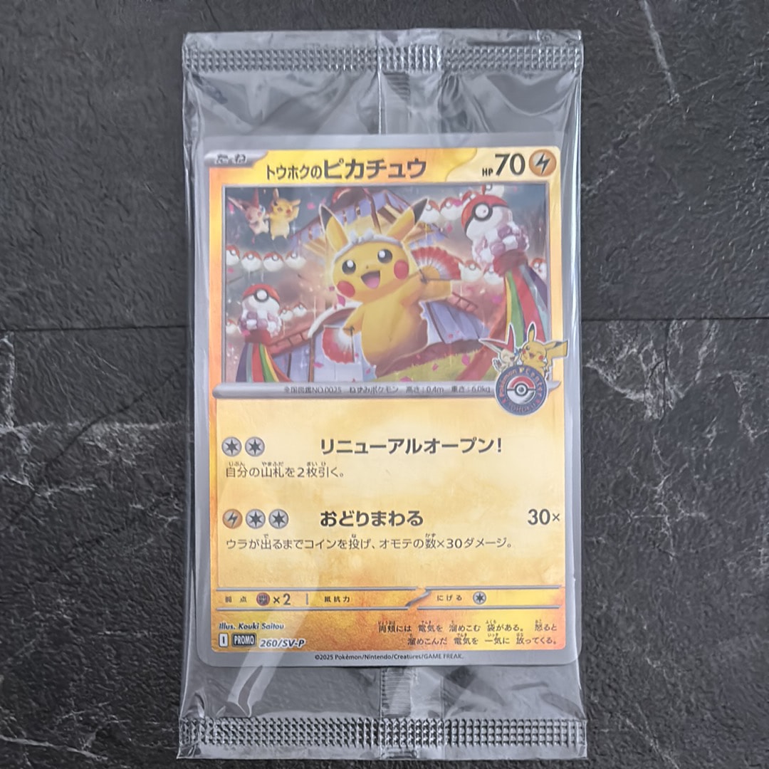 トウホクのピカチュウ P [SV-P 260](スペシャルBOX「ポケモンセンタートウホク」)