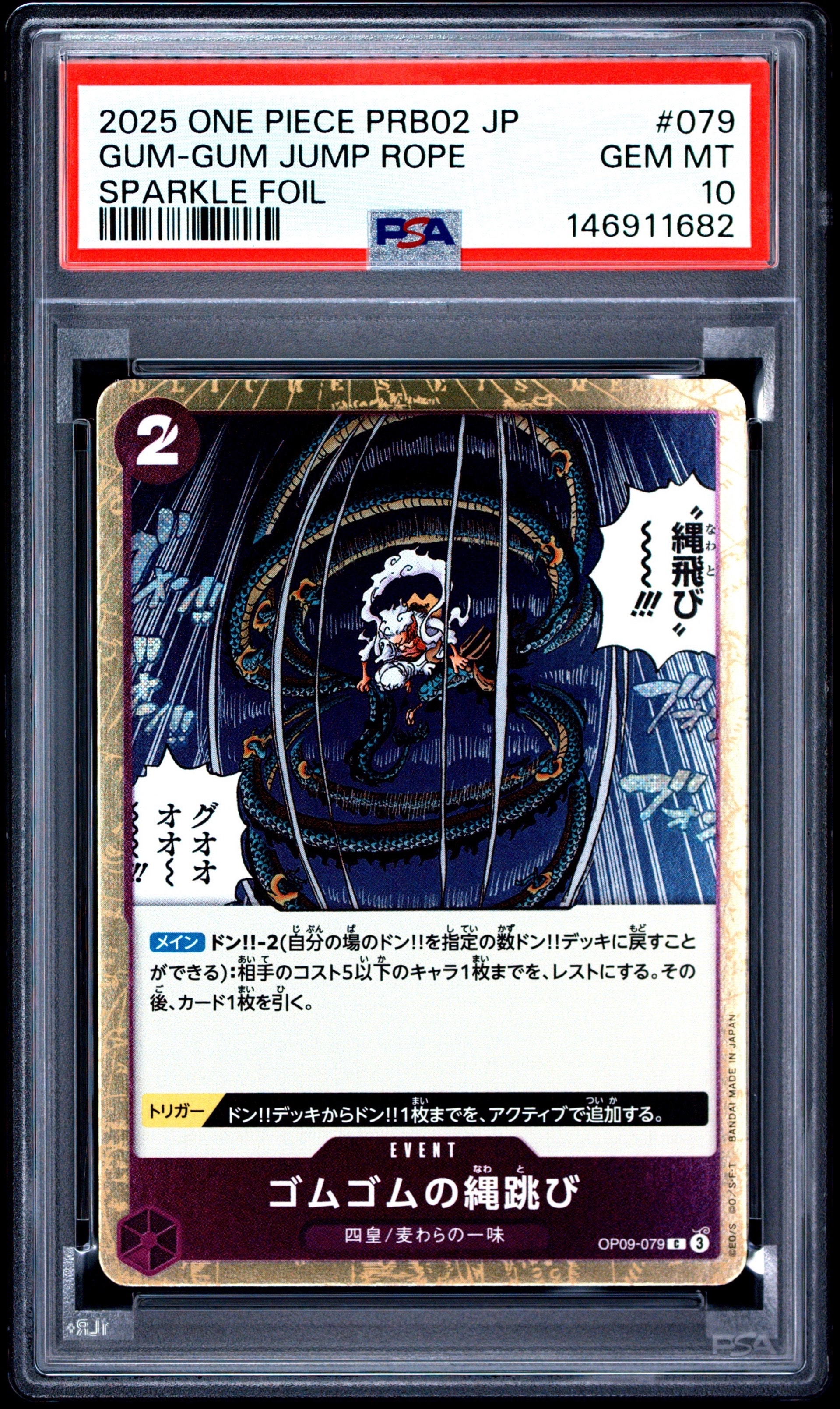 ゴムゴムの縄跳び C : フォイル [OP09-079](プレミアムブースター「ONE PIECE CARD THE BEST vol.2」)