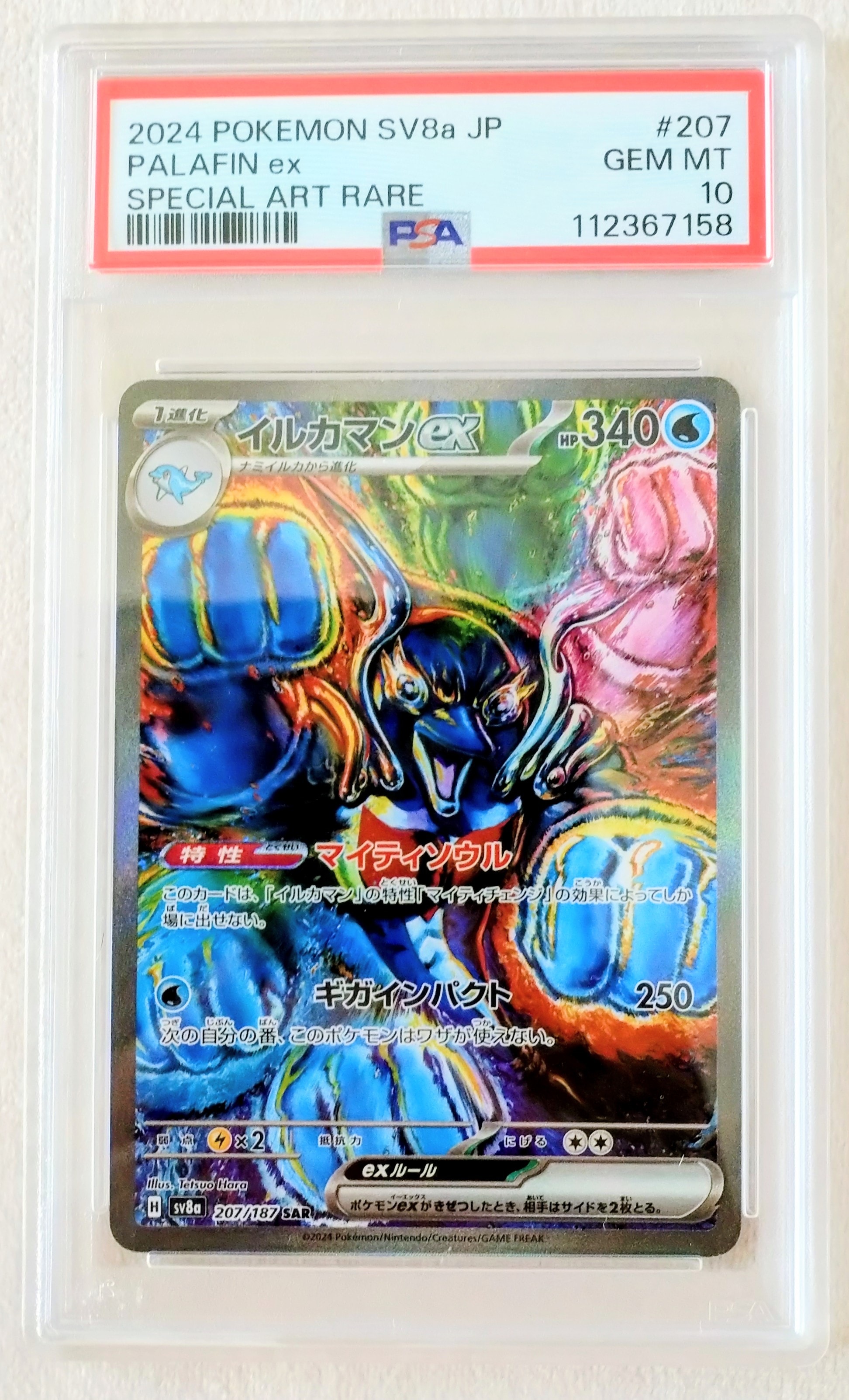 イルカマンex SAR [SV8a 207/187](ハイクラスパック「テラスタルフェスex」)