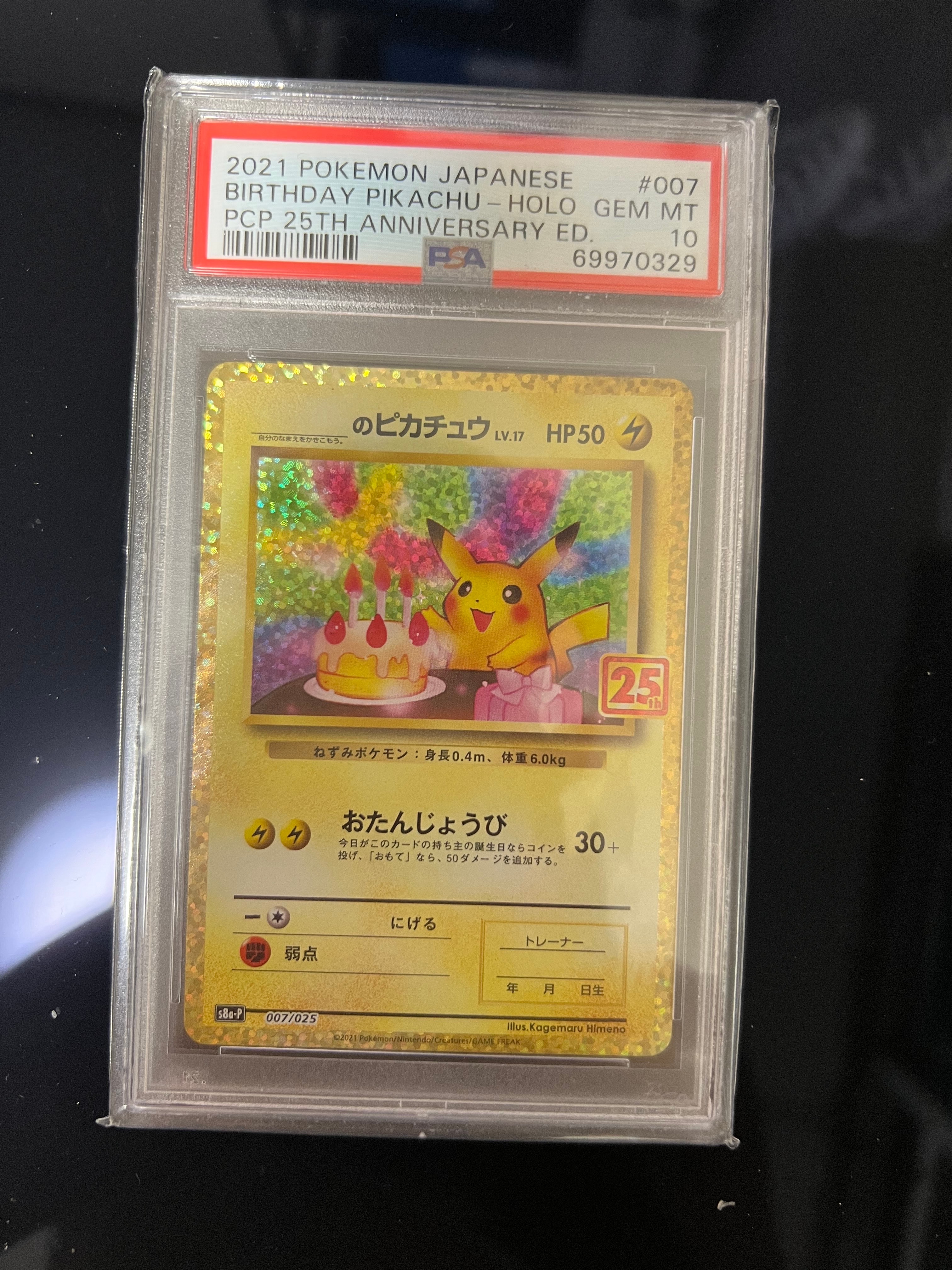 _のピカチュウ: プロモ (お誕生日ピカチュウ) [S8a-P 007/025](プロモカードパック 25th ANNIVERSARY edition)