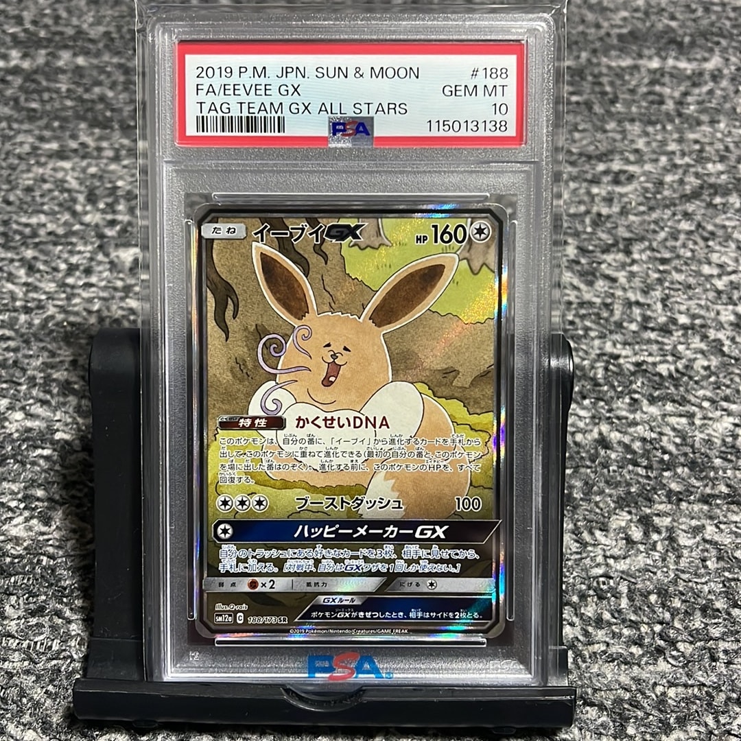イーブイGX SR: SA[SM12a 188/173](ハイクラスパック「TAG TEAM GX