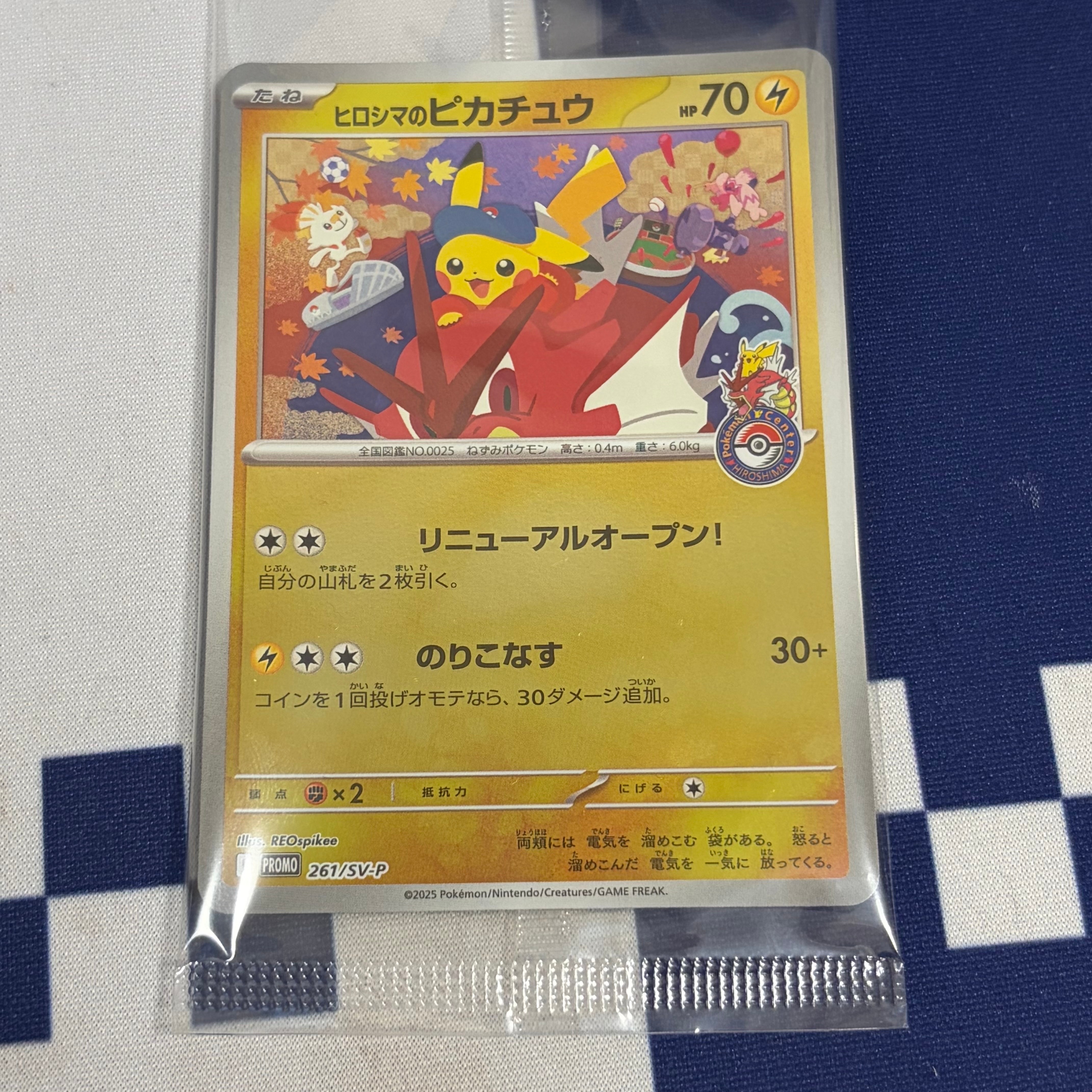 ヒロシマのピカチュウ P [SV-P 261](スペシャルBOX「ポケモンセンターヒロシマ」)