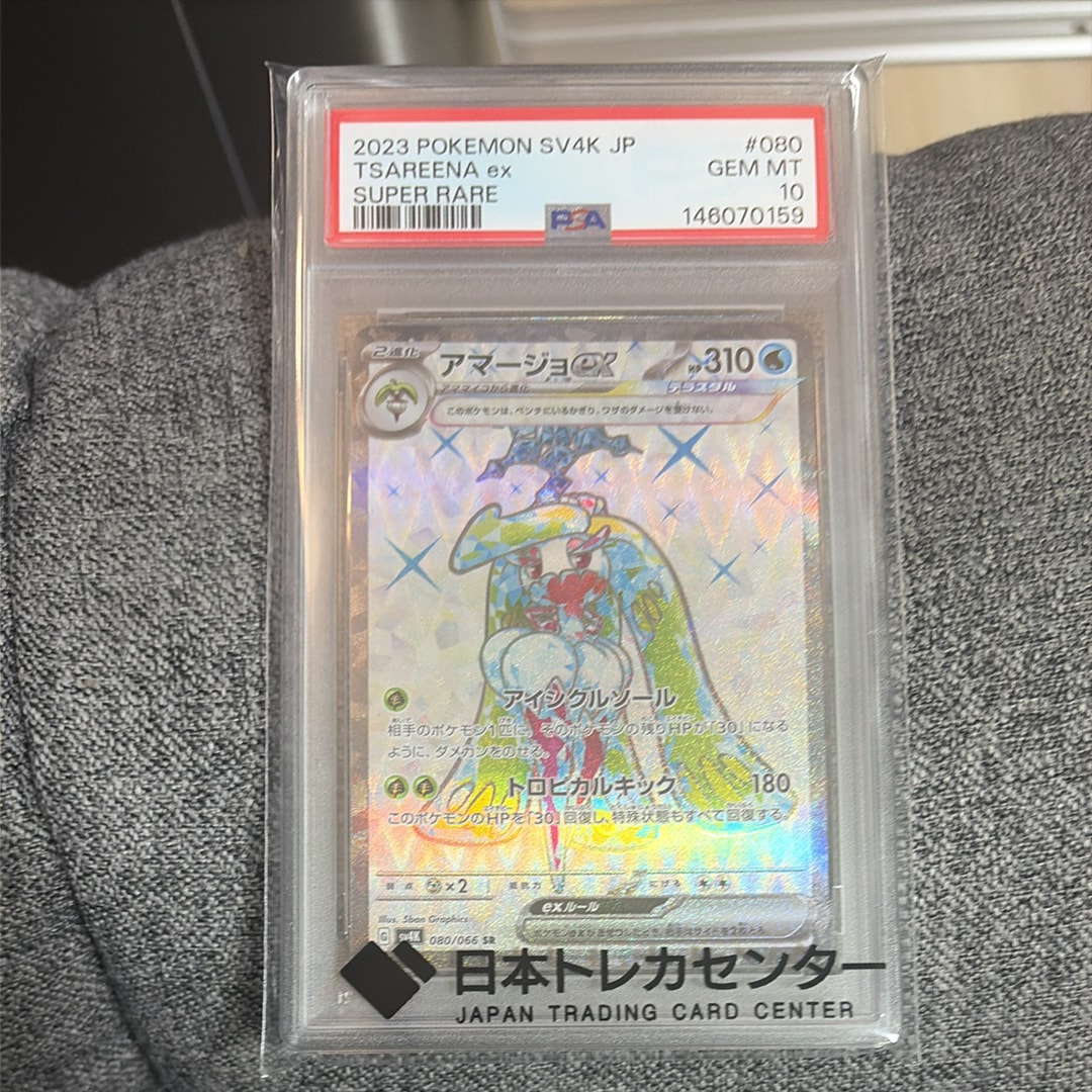 Tsareena ex SR[SV4K 080/066](Expansion Pack "Ancient roar")