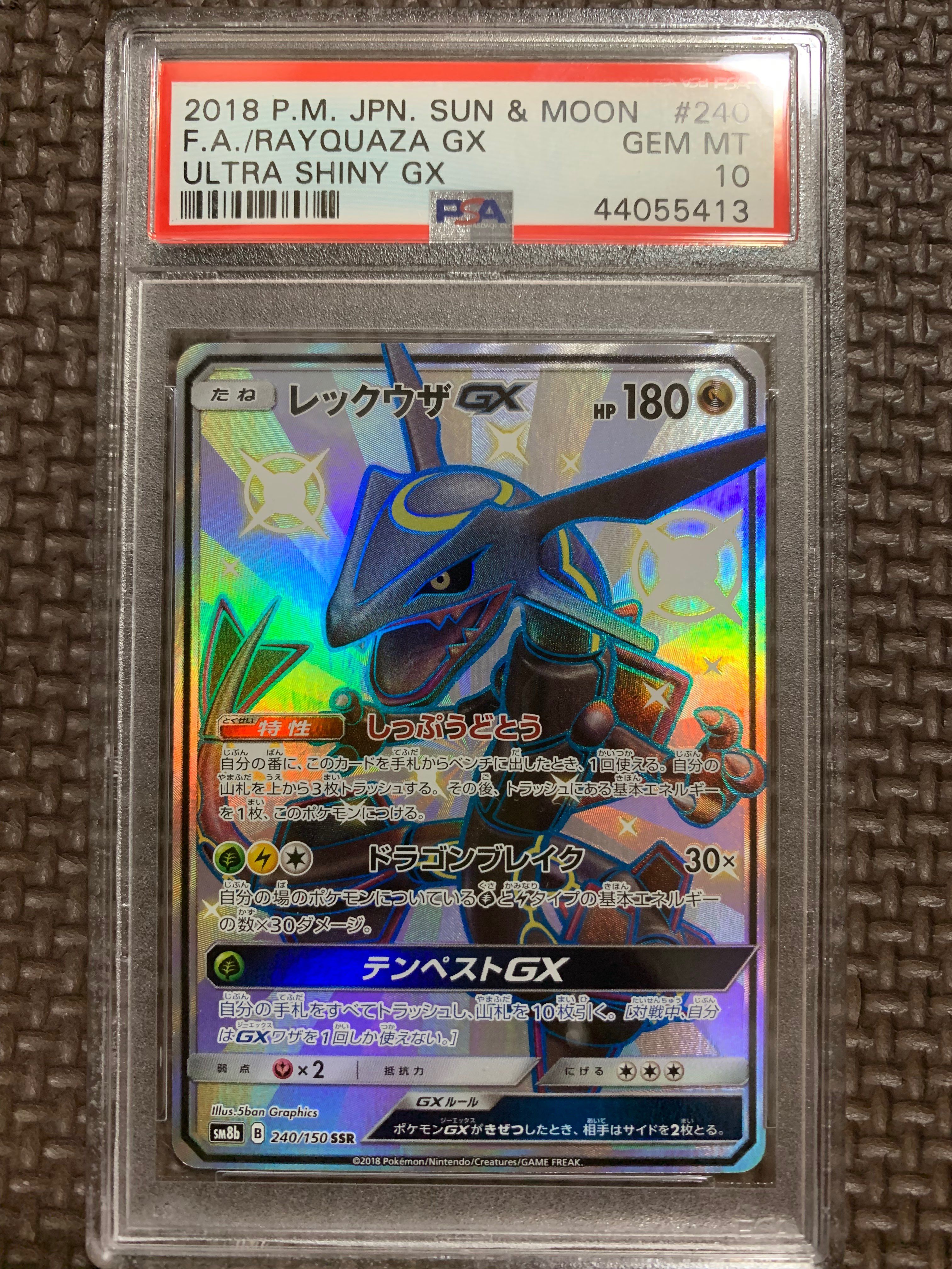 レックウザGX SSR[SM8b 240/150](ハイクラスパック「GXウルトラシャイニー」)