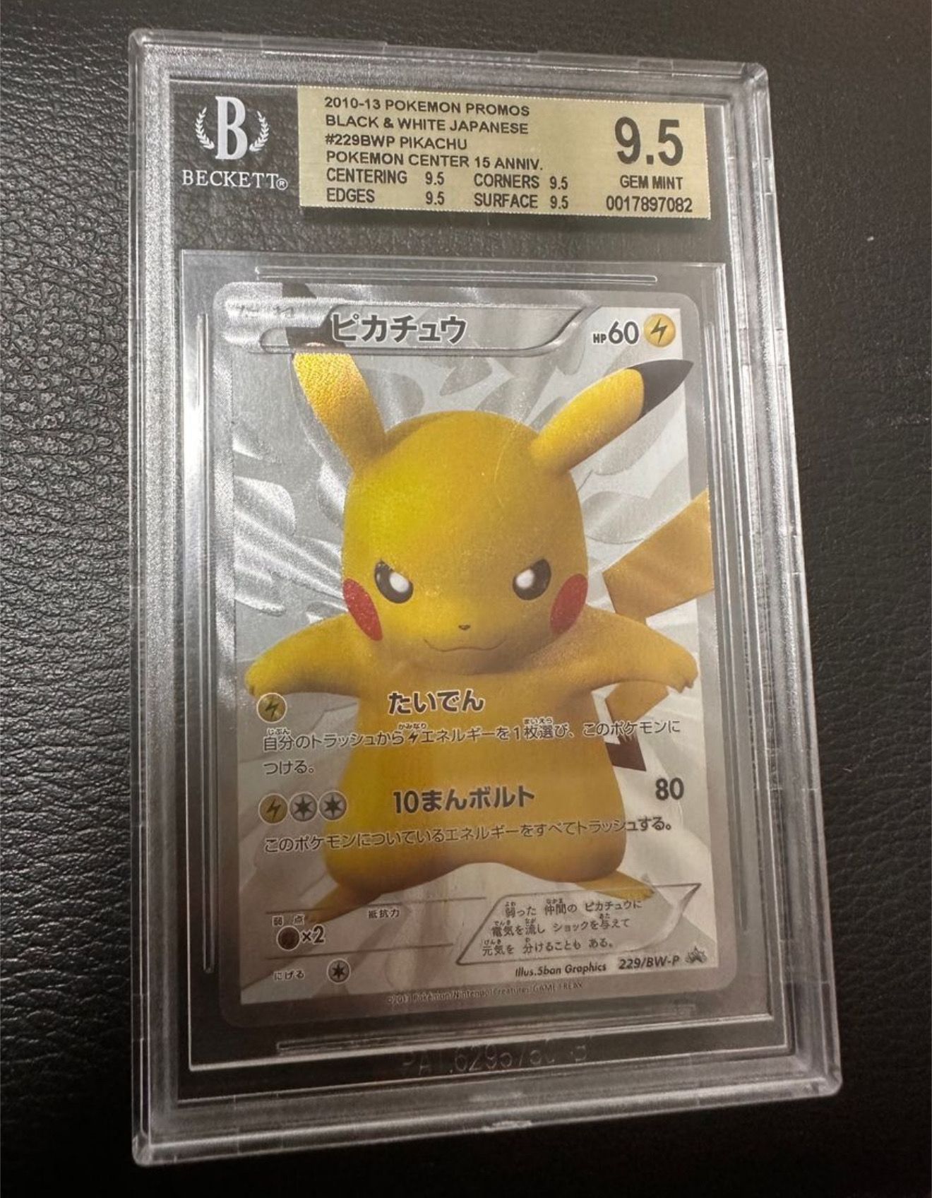 ピカチュウ P [BW-P 229/BW-P](プロモーションカード「ポケモンセンター15周年 カードプレミアムセット」)