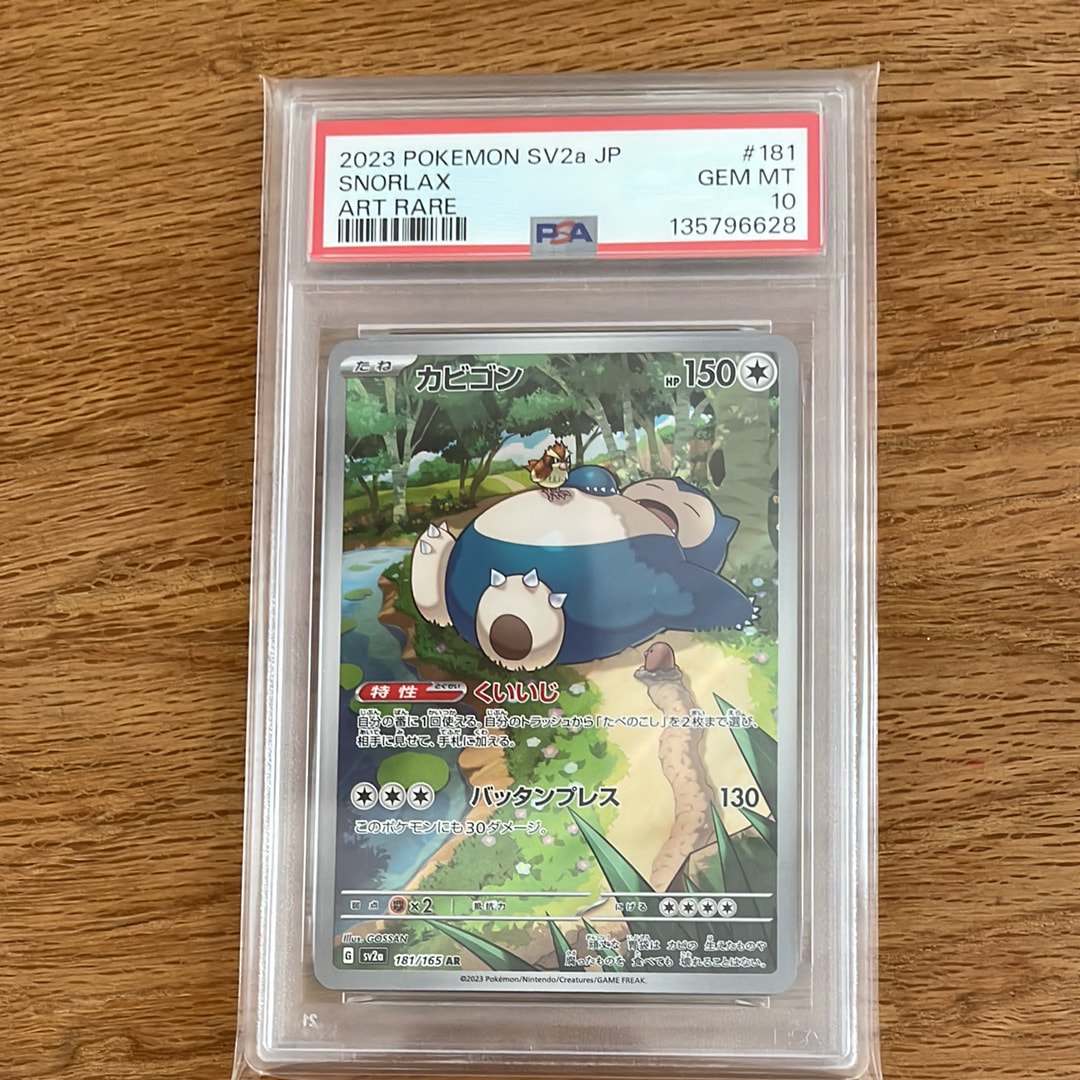 カビゴン AR[SV2a 181/165](強化拡張パック「ポケモンカード151」)