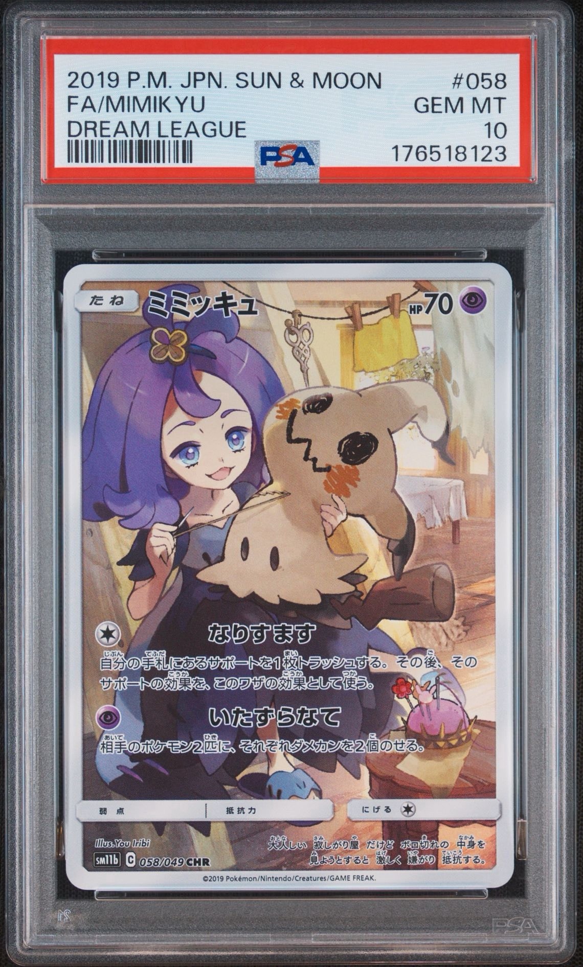 の*ー様 ポケモンカード　ミミッキュ　アセロラ　 CHR ミミッキュ (アセロラ) CHR[SM11b 058/049](強化拡張パック「ドリーム