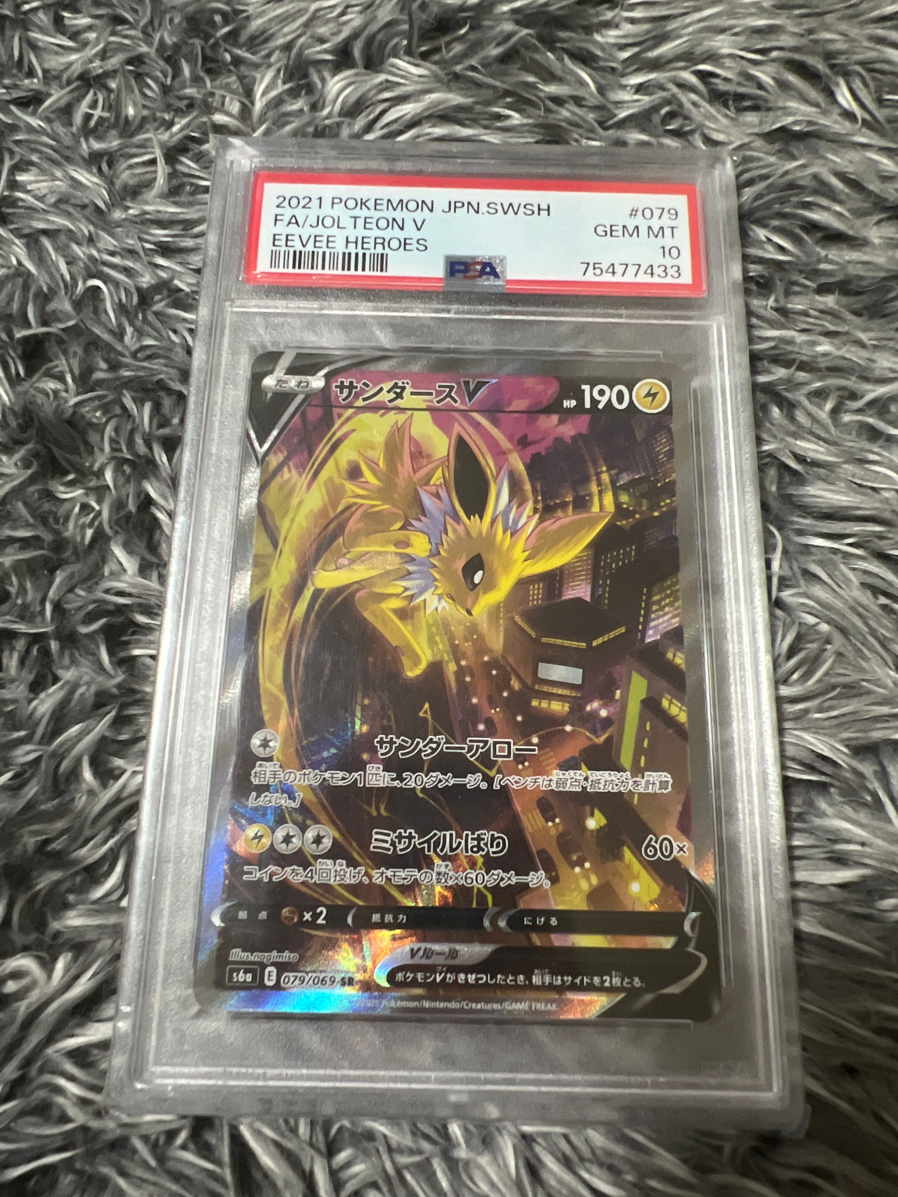 サンダースV SR: SA[S6a 079/069](強化拡張パック「イーブイヒーローズ」)