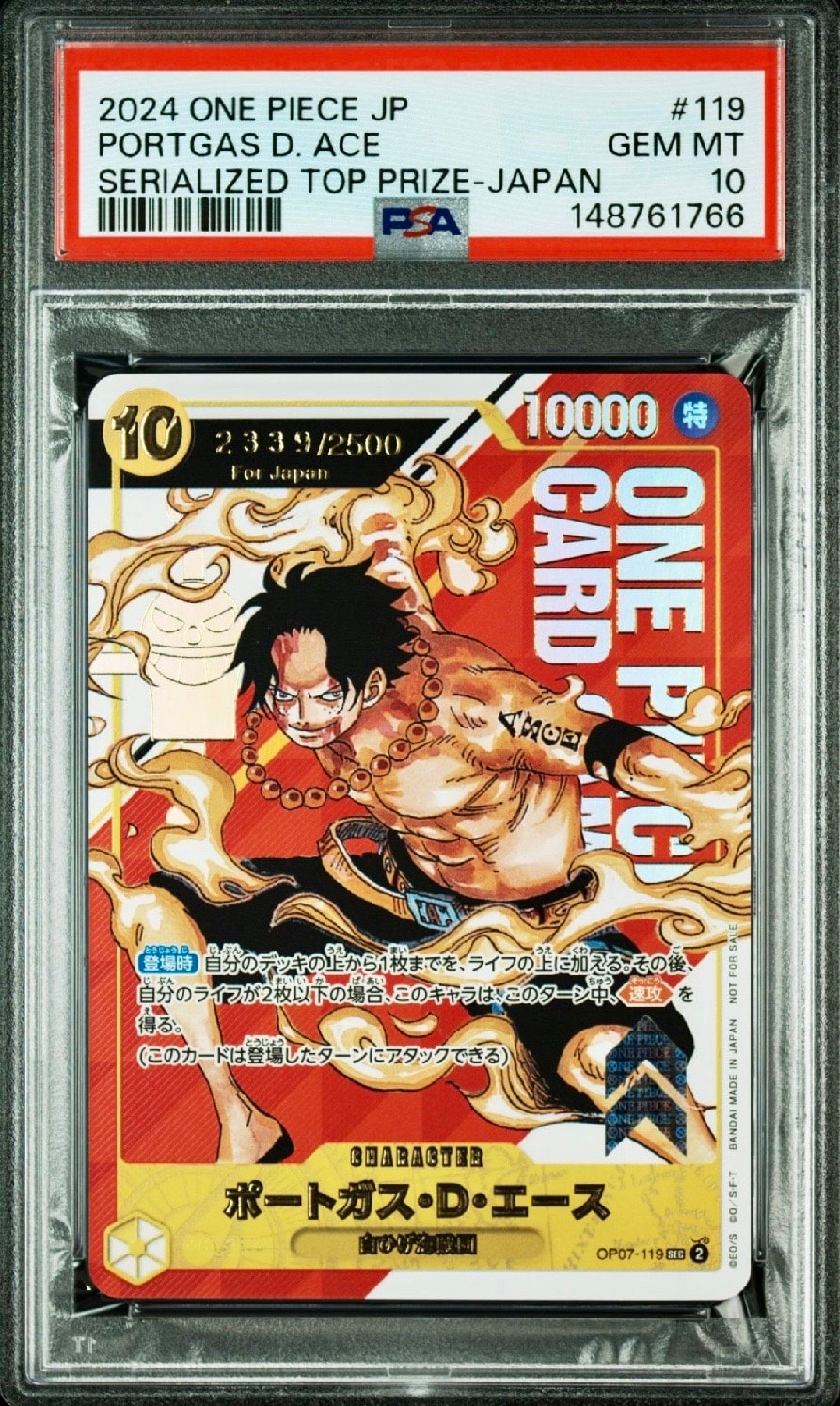 ポートガス・D・エース SEC-P シリアルナンバー入り (開封済) [OP07-119] (フラッグシップバトル 記念品)for Japan