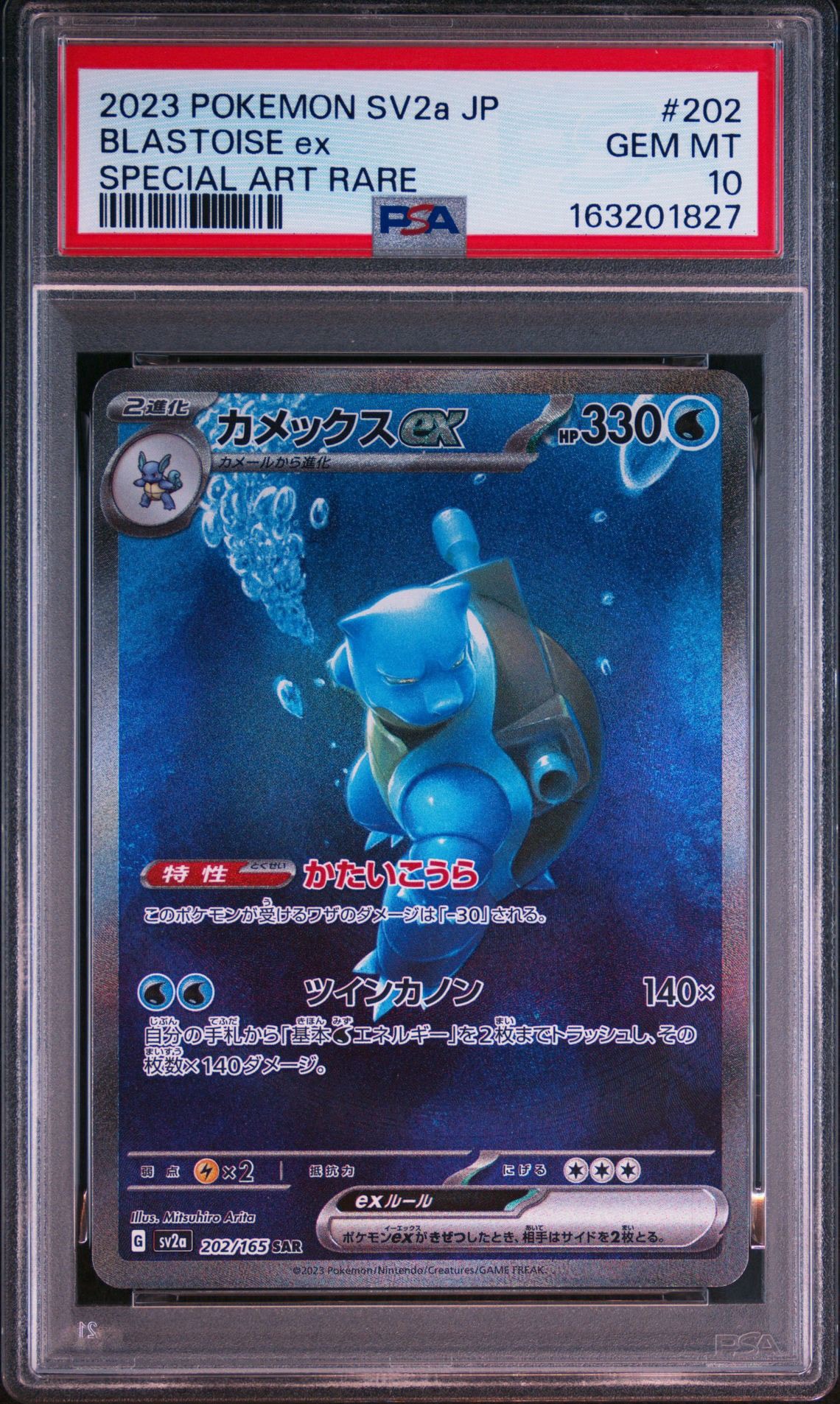 カメックスex SAR[SV2a 202/165](強化拡張パック「ポケモンカード151