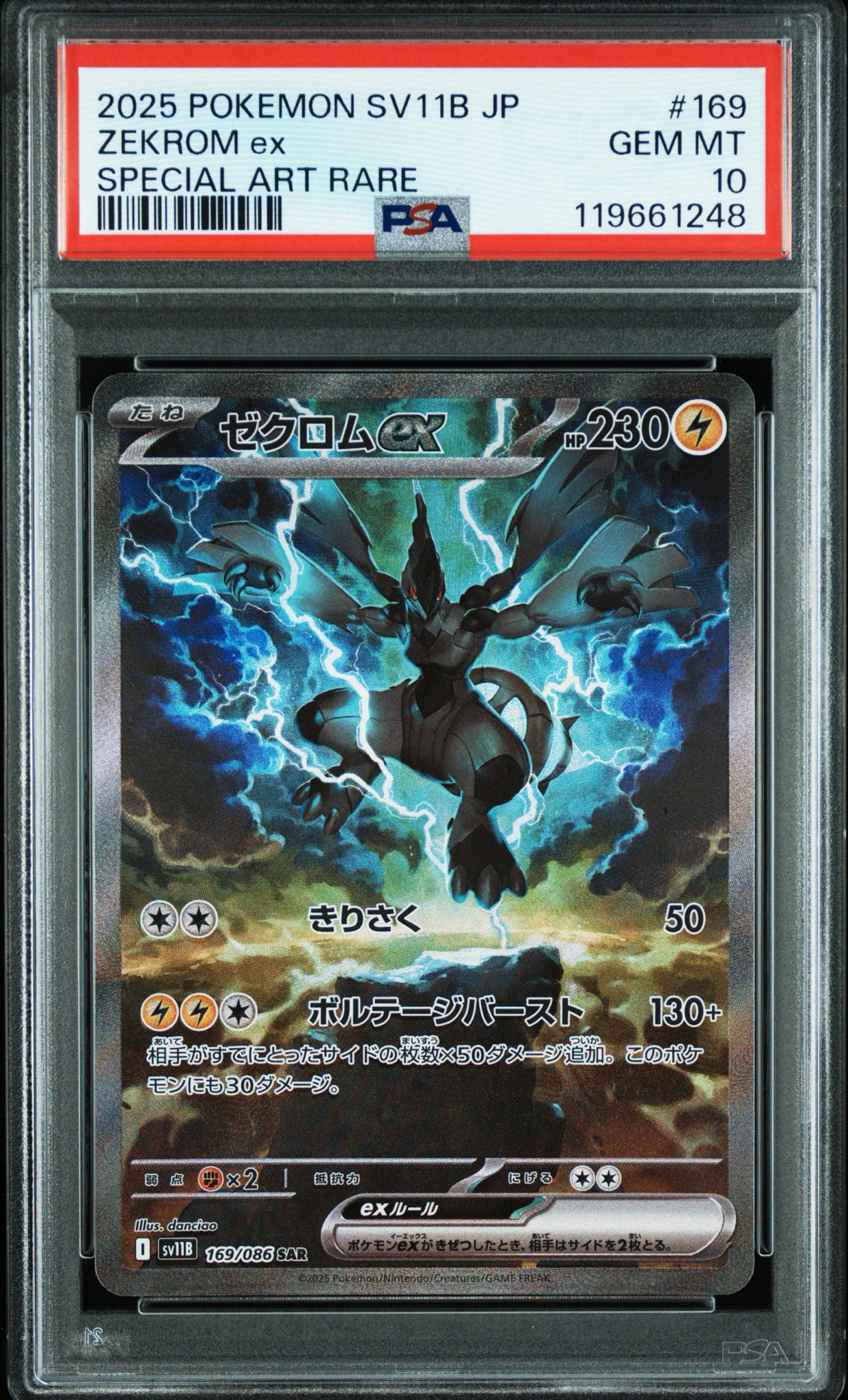 ゼクロムex SAR [SV11B 169/086](拡張パック「ブラックボルト」)通販