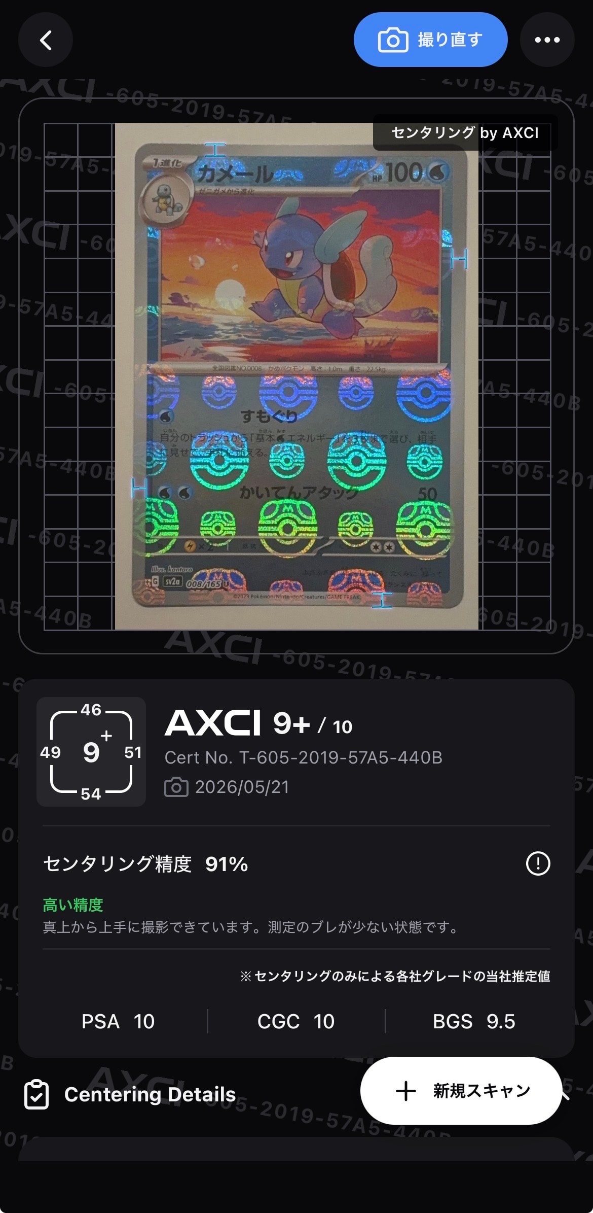 ポケモンカード PSA10 カメール マスターボール ポケモンカード151 PSA10】カメール U: マスターボールミラー[SV2a 008/165](強化拡張