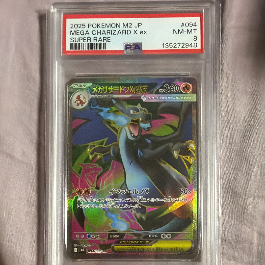 メガリザードンXex SR [M2 094/080](拡張パック「インフェルノX」)