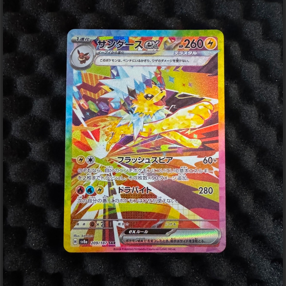 サンダースex SAR [SV8a 209/187](ハイクラスパック「テラスタルフェスex」)