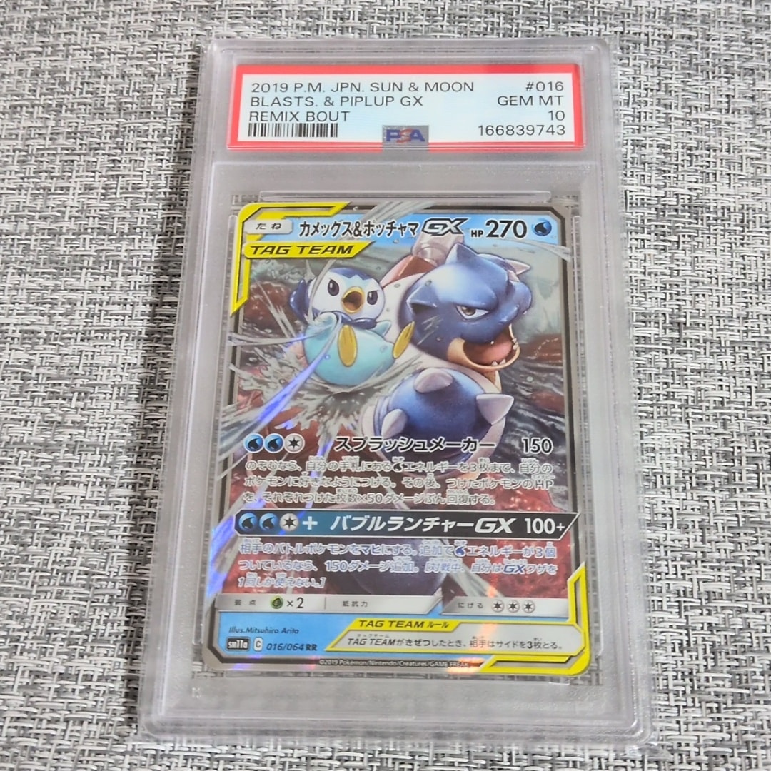 Blastoise & Piplup GX RR [SM11a 016/064](Enhanced Expansion Pack "Remix Bout")