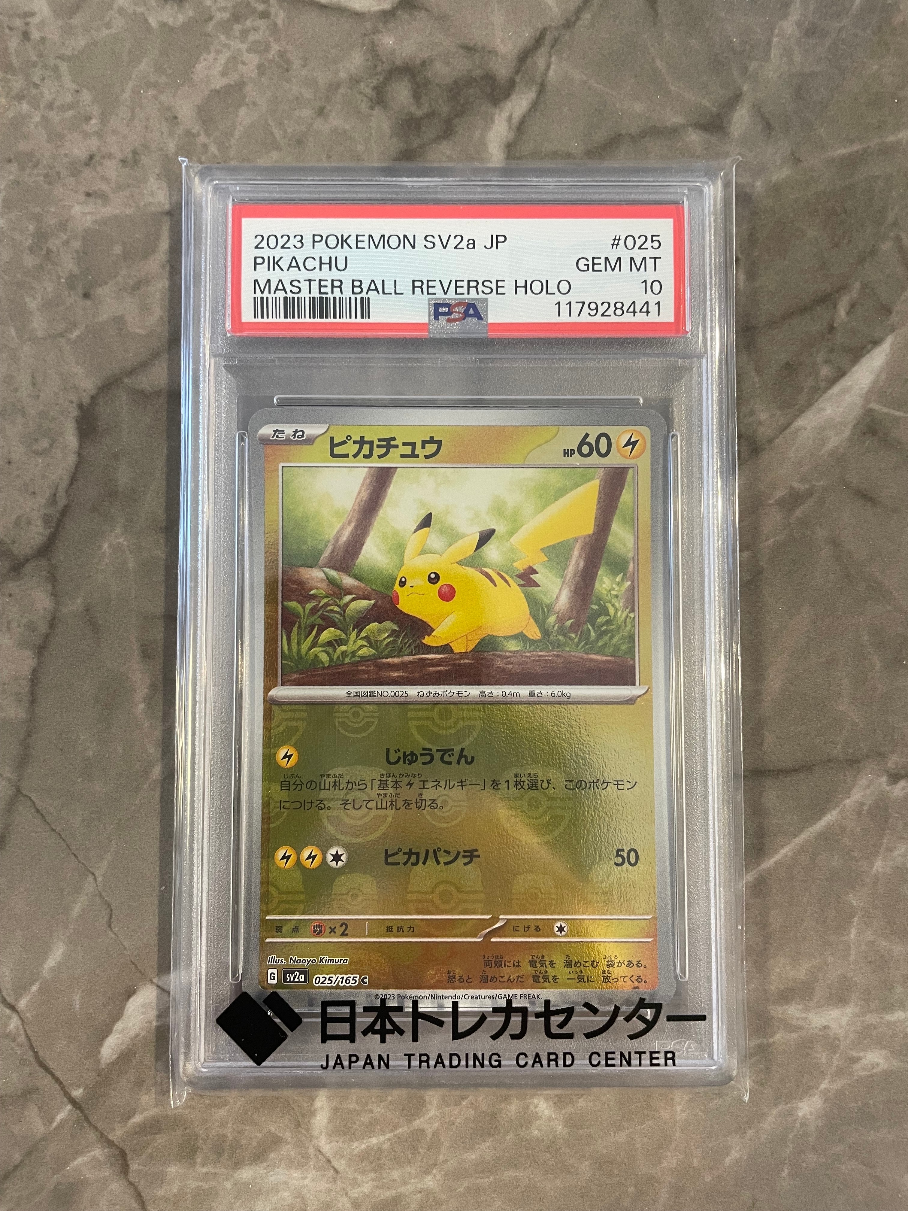 ピカチュウ C: マスターボールミラー (マスボピカチュウ) [SV2a 025/165](強化拡張パック「ポケモンカード151」)