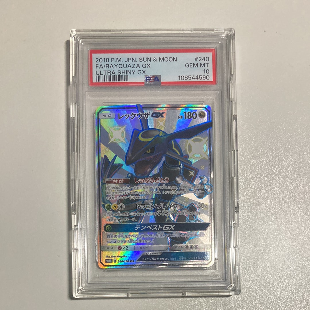 レックウザGX SSR[SM8b 240/150](ハイクラスパック「GXウルトラシャイニー」)