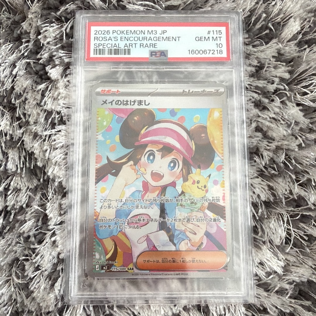 PSA9】メイのはげまし SAR [M3 115/080](拡張パック「ムニキスゼロ