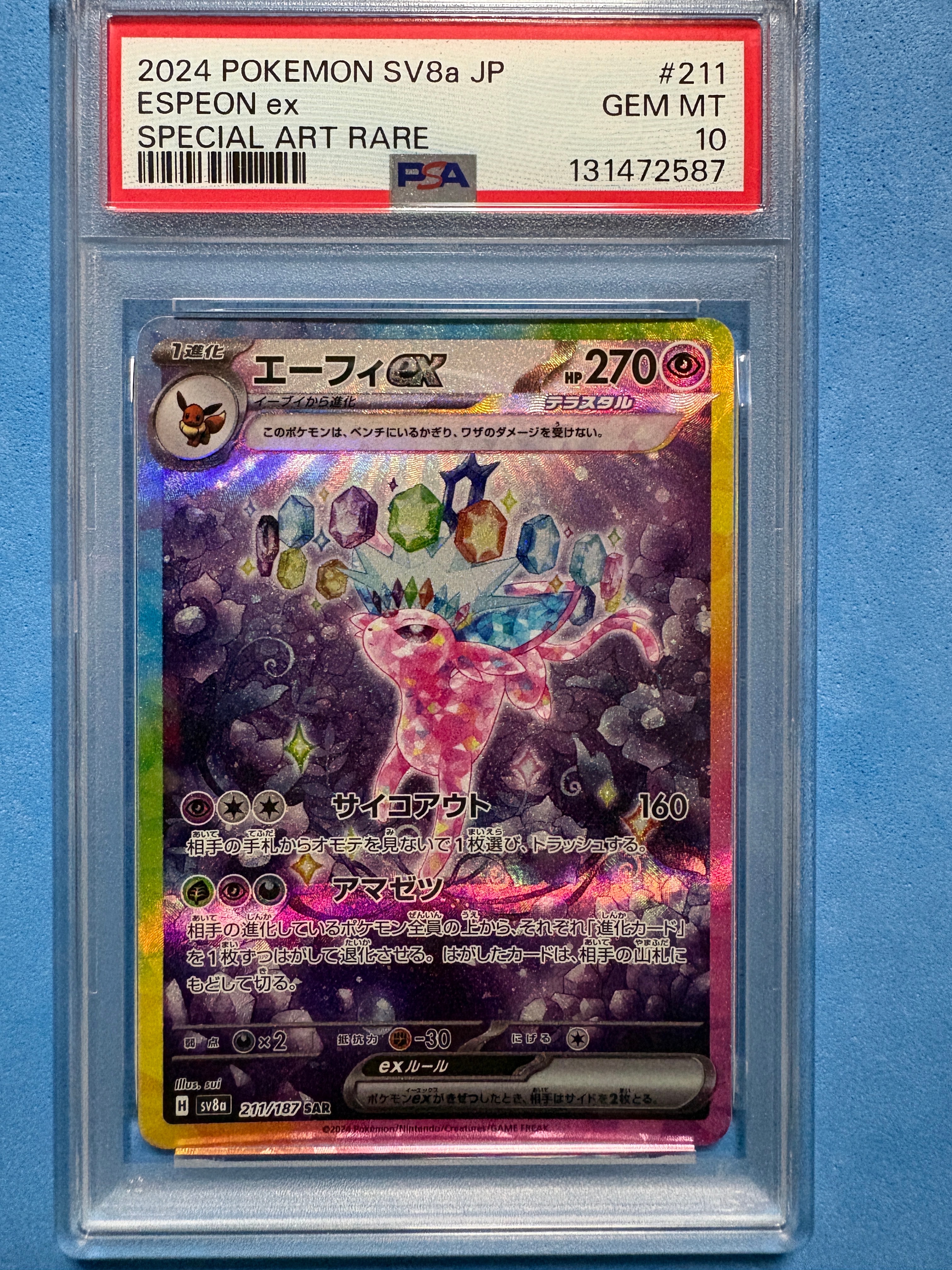 エーフィex SAR [SV8a 211/187](ハイクラスパック「テラスタルフェスex」)