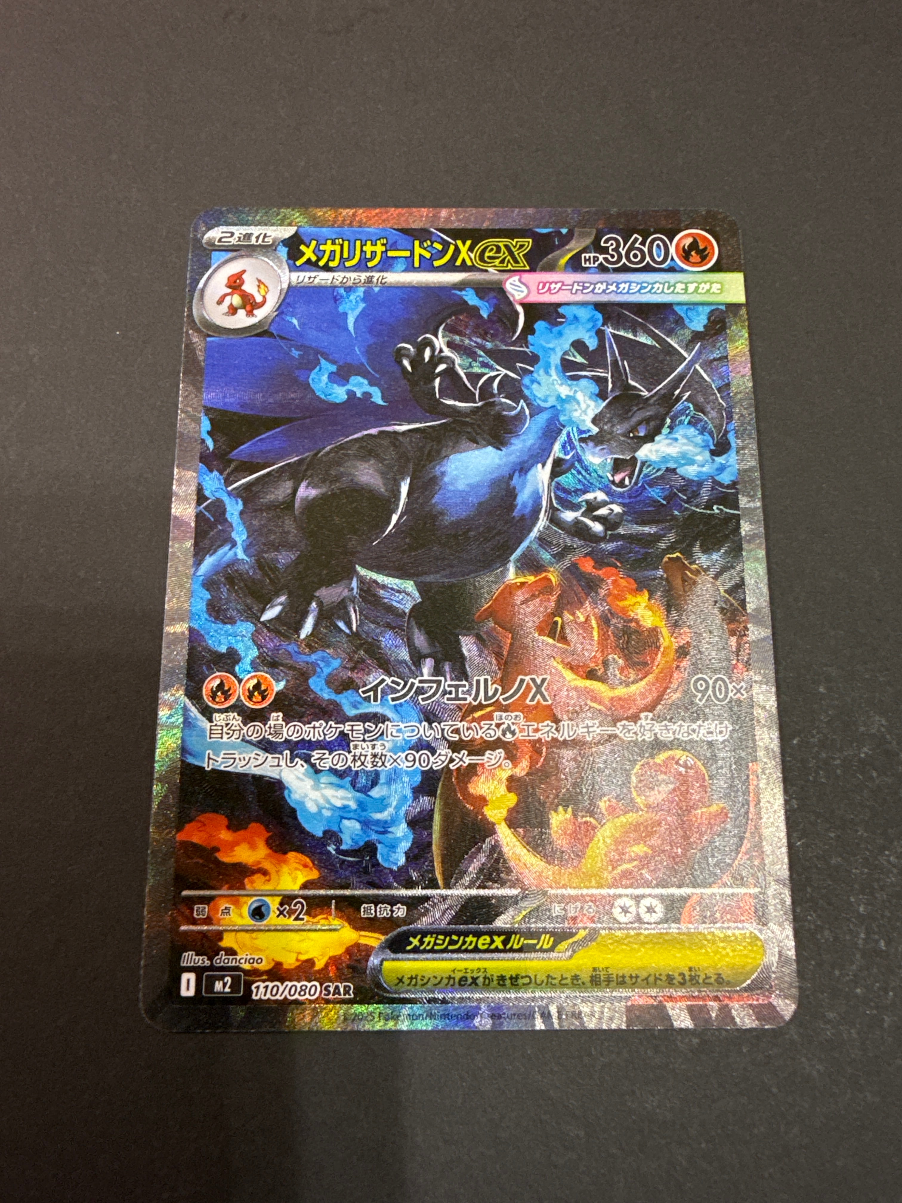 メガリザードンXex SAR [M2 110/080](拡張パック「インフェルノX」)