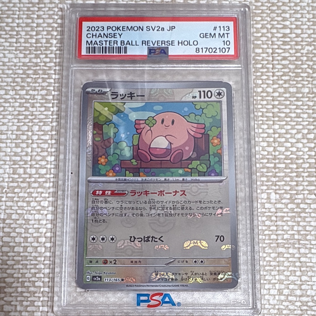 ラッキー R: マスターボールミラー[SV2a 113/165](強化拡張パック「ポケモンカード151」)