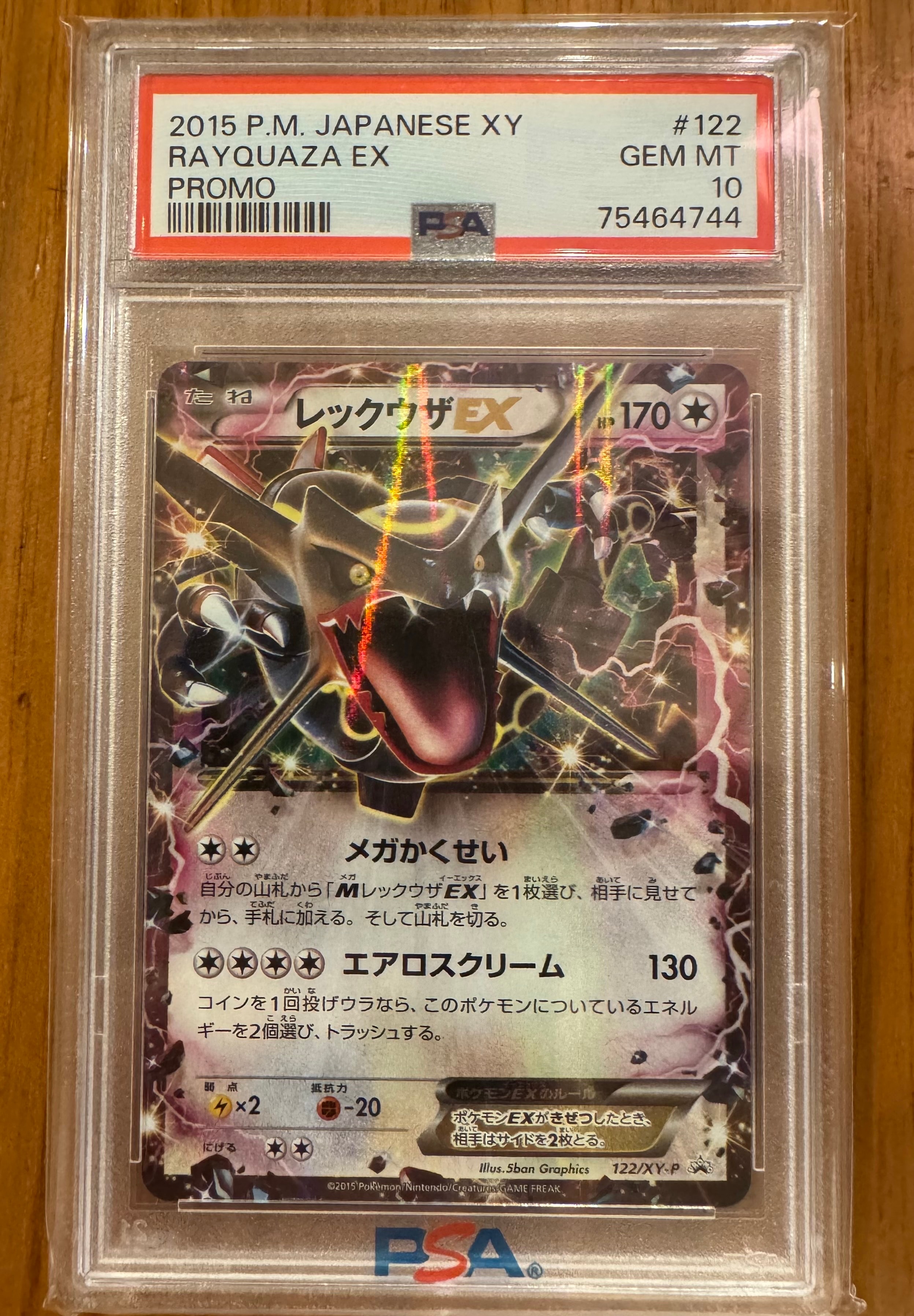 PSA9】レックウザEX P [XY-P 122](拡張パック「エメラルドブレイク