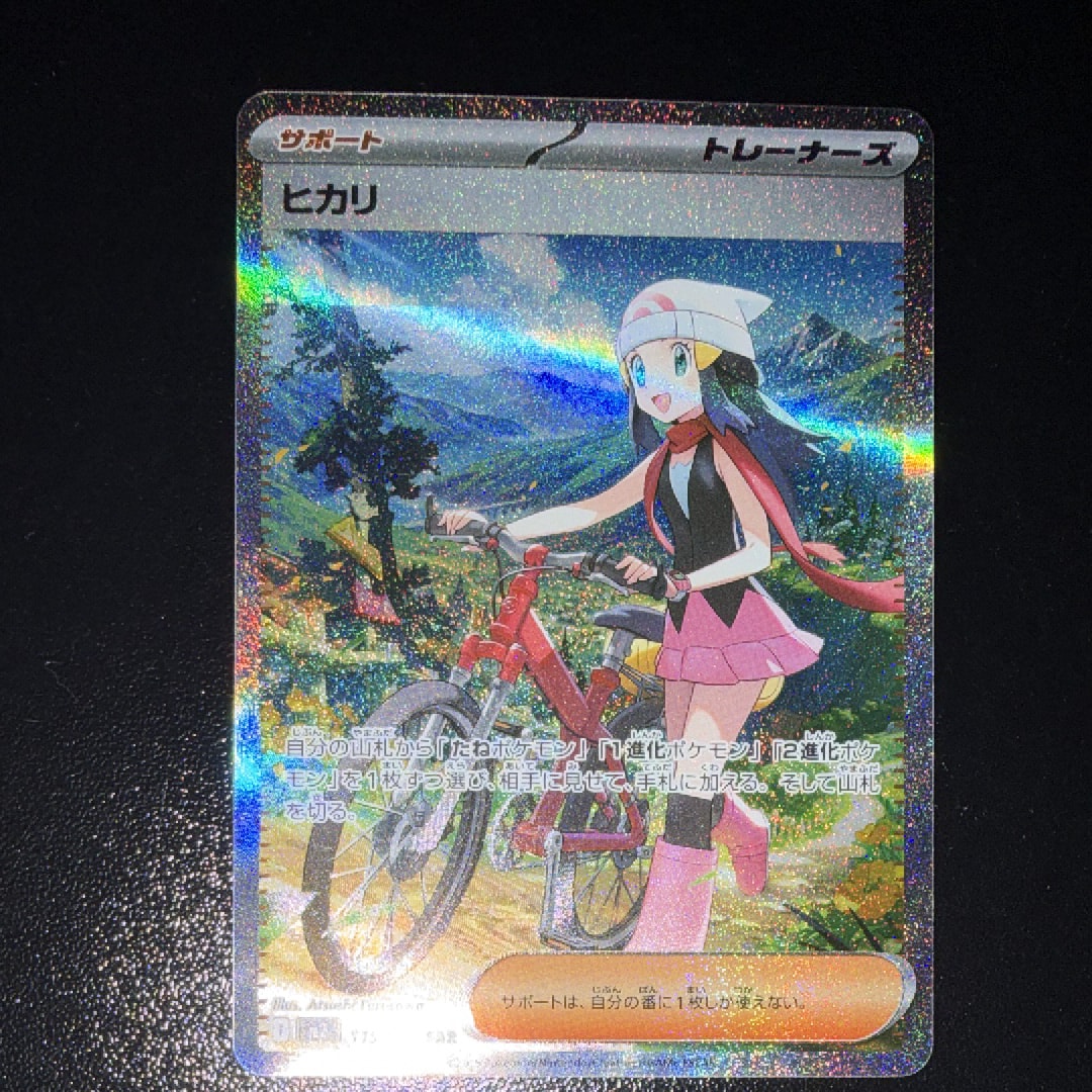 ヒカリ SAR [M2 115/080](拡張パック「インフェルノX」)