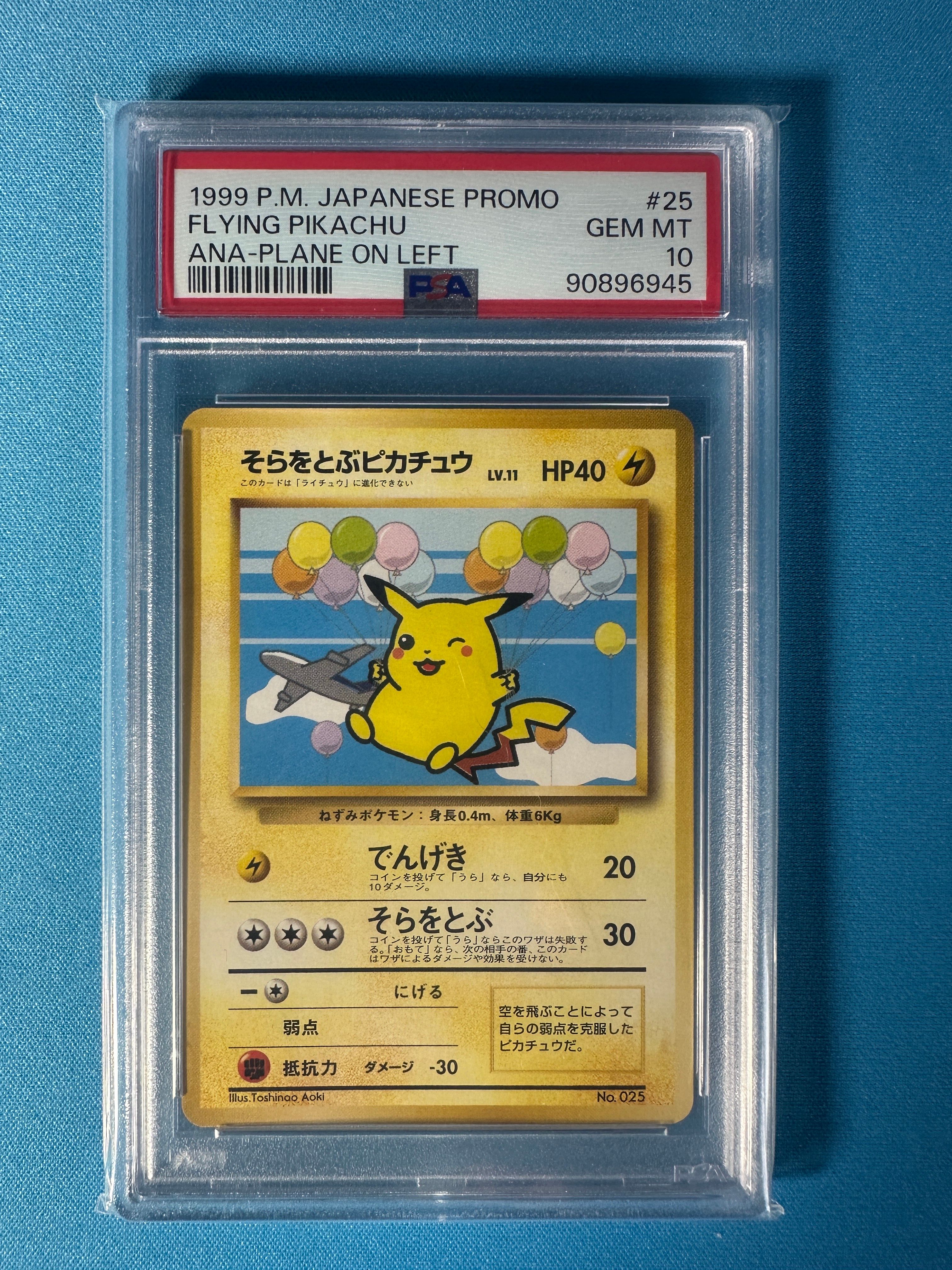 そらをとぶピカチュウ P : 旧裏 [PMCG-P](プロモーションカード「ANA ジェットでゲットだ!Wチャンスキャンペーン」)