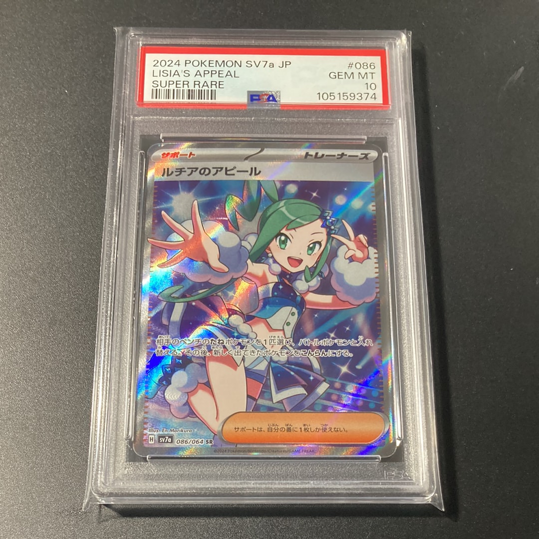 ルチアのアピール SR [SV7a 086/064](強化拡張パック「楽園ドラゴーナ