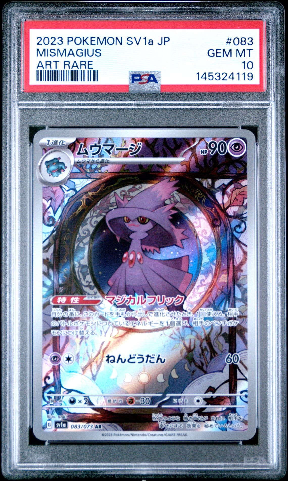 PSA10】ムウマージ AR[SV1a 083/073](スカーレット＆バイオレット 拡張