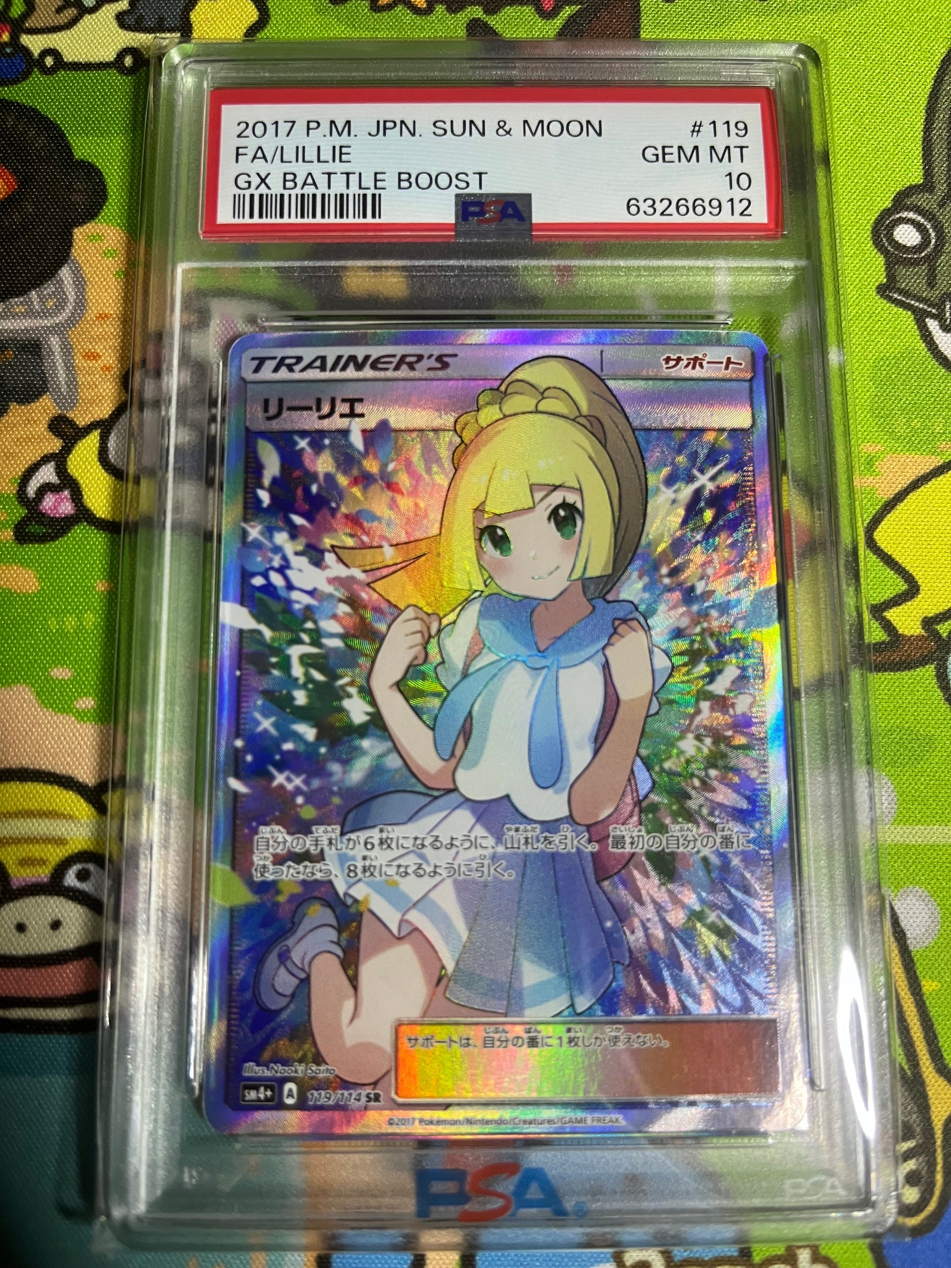 リーリエ(がんばリーリエ) SR[SM4+ 119/114](ハイクラスパック「GXバトルブースト」)