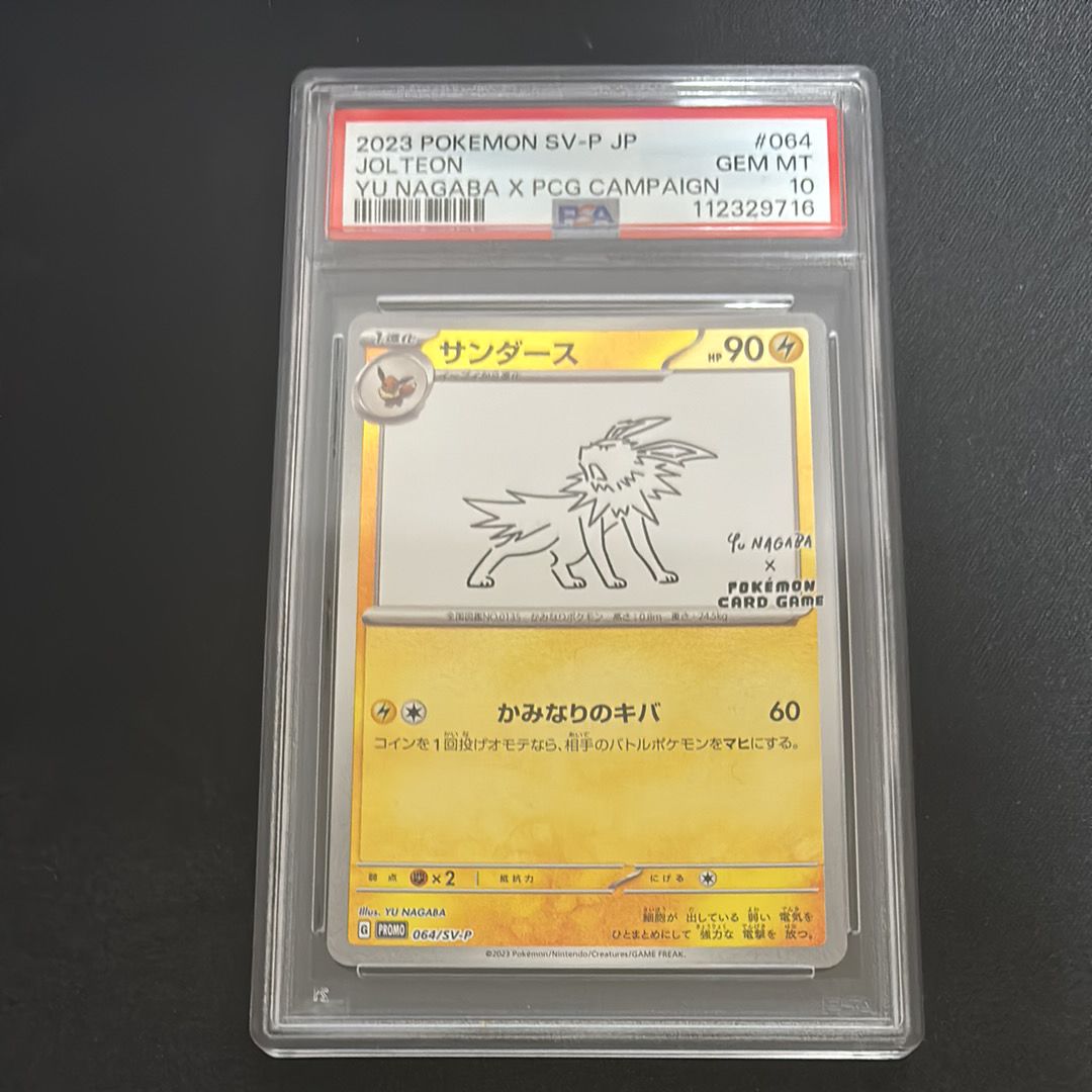 サンダース: プロモ [SV-P 064](「YU NAGABA×ポケモンカードゲーム」プロモーションカード「SV-P」)