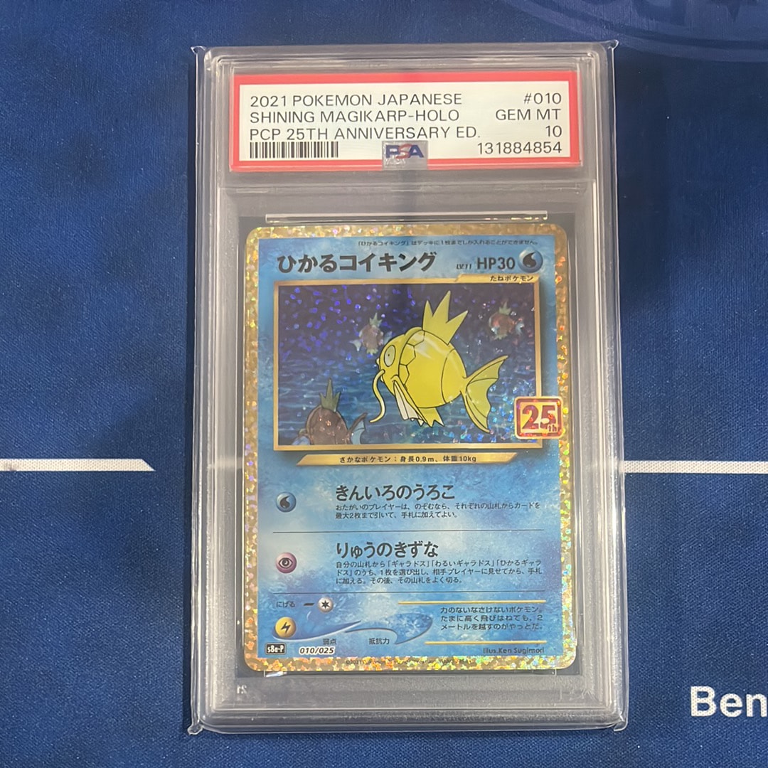 PSA10】ひかるコイキング: プロモ[S8a-P 010/025](プロモカードパック
