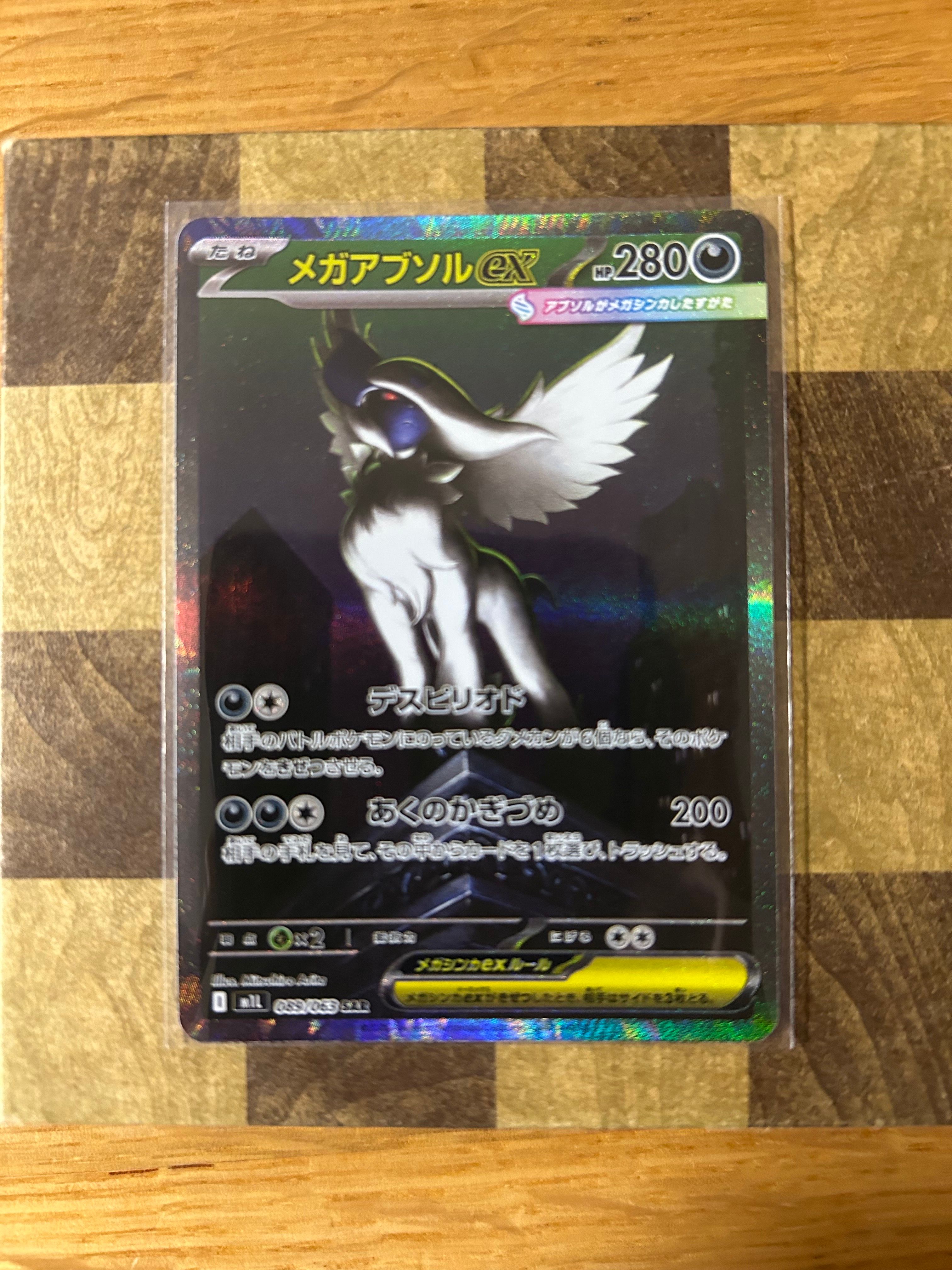 メガアブソルex SAR [M1L 089/063](拡張パック「メガブレイブ」)