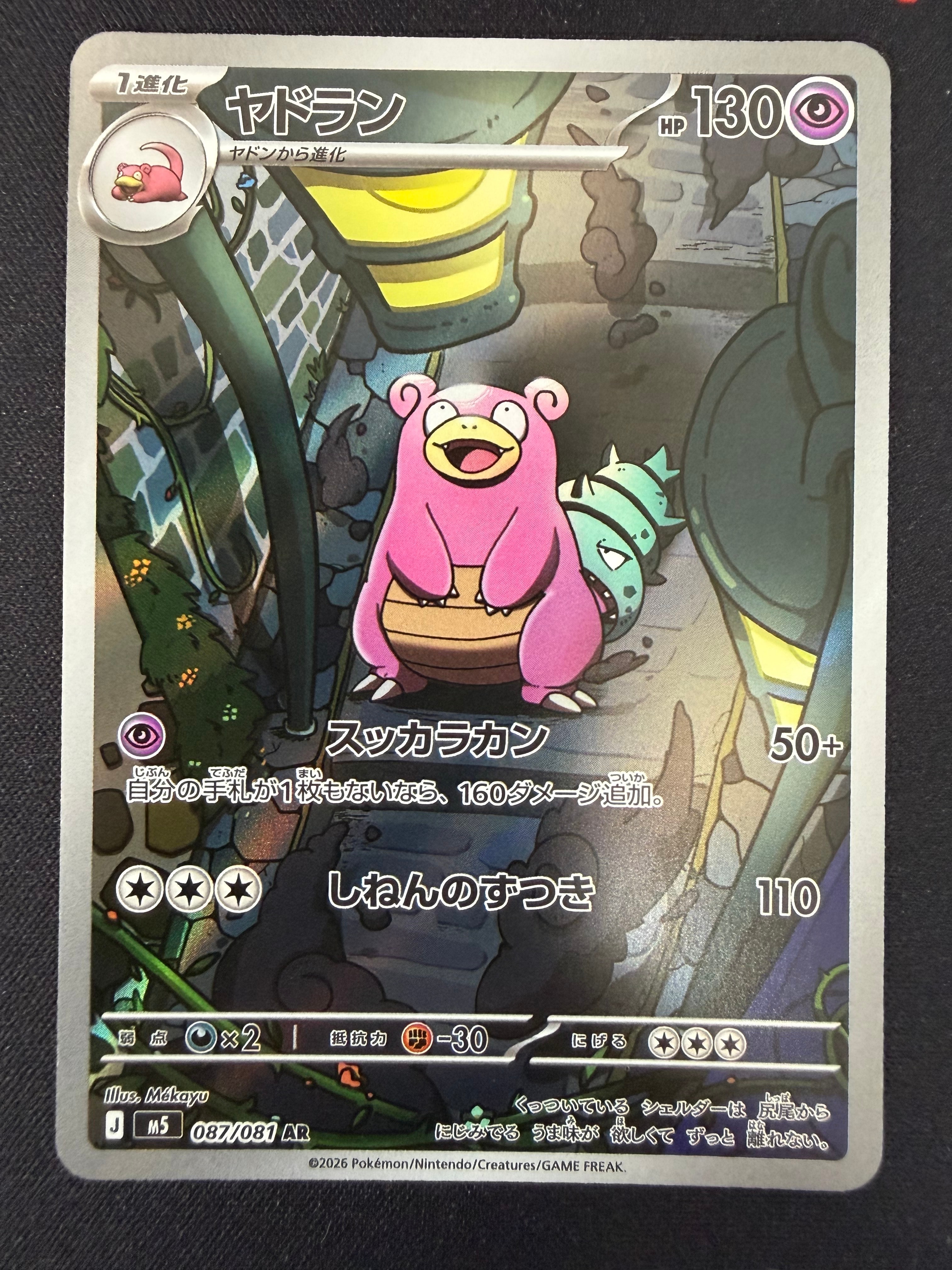 ウッウ: プロモ[S-P 226](ポケモン切手BOXプロモーションカード 見返り