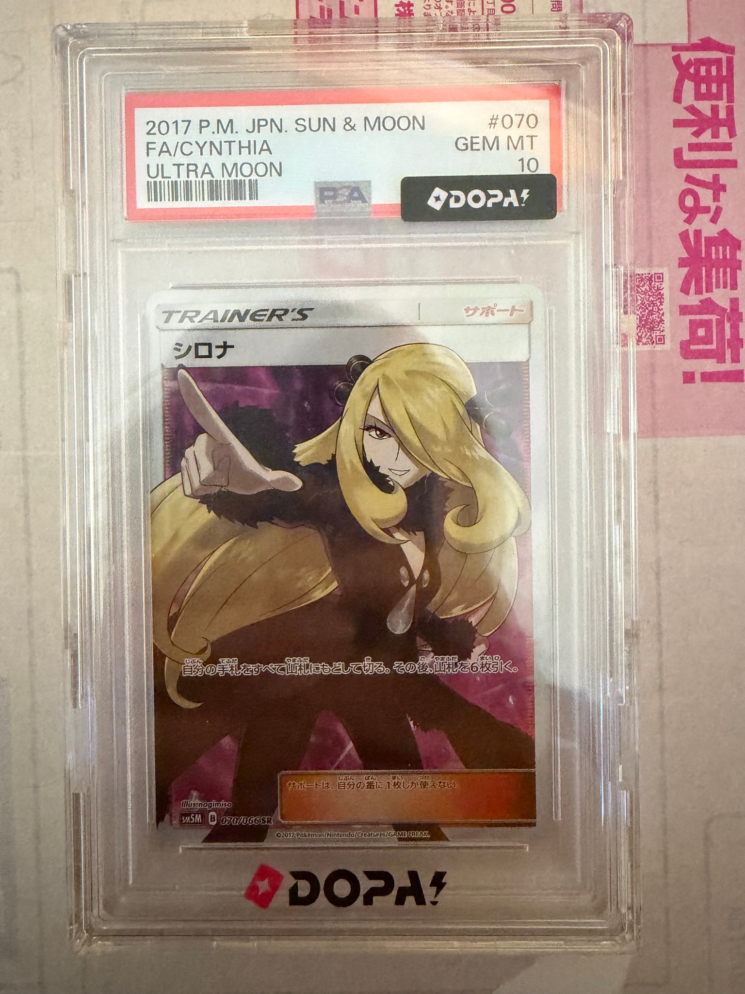 シロナ SR[SM5M 070/066](拡張パック「ウルトラムーン」)通販・買取
