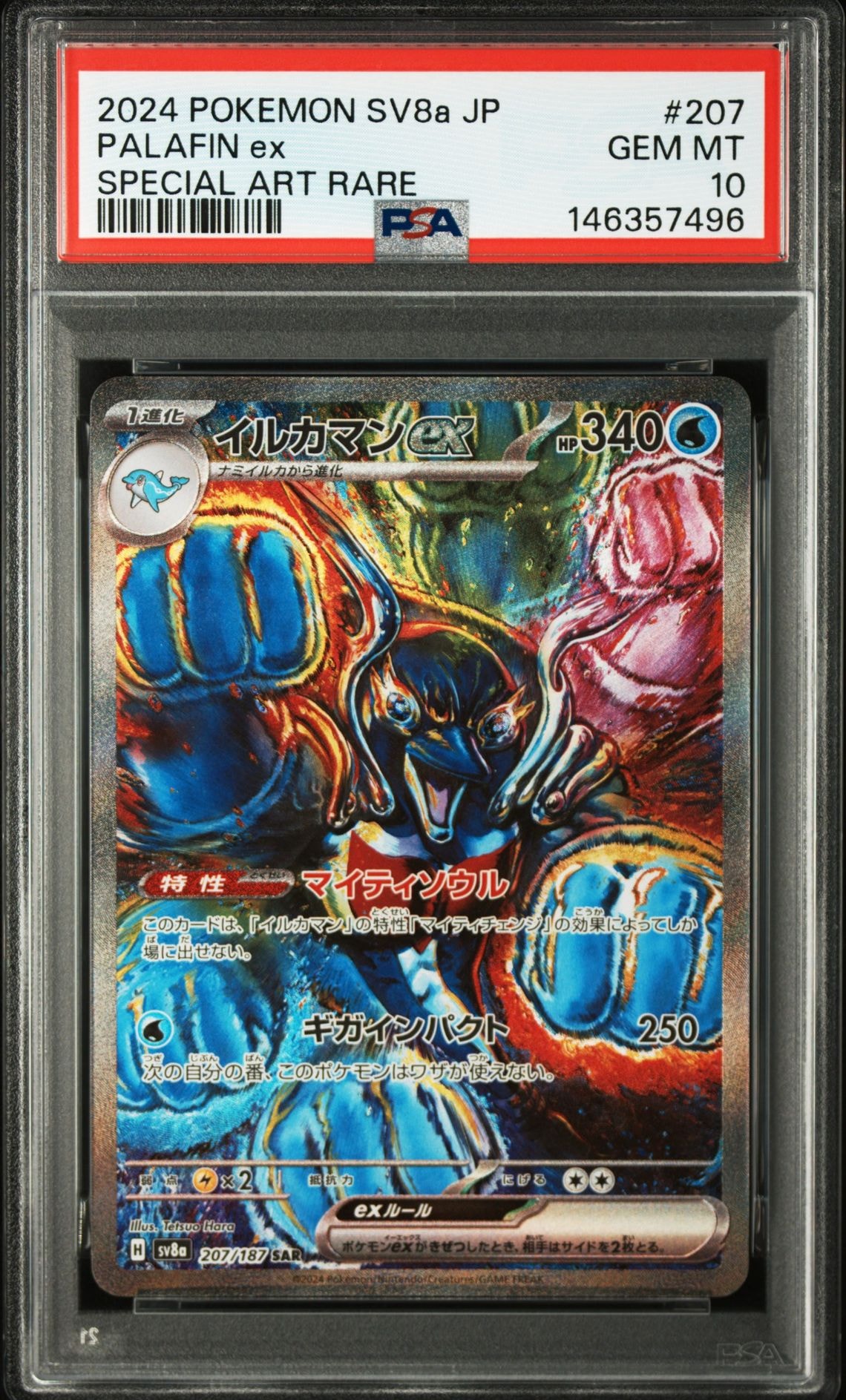 PSA9 イルカマンex SAR 207 PALAFIN ex SAR① Palafin ex SAR 207/187 SV8a Terastal Fest ex - Pokemon Card ポケモンカードゲーム