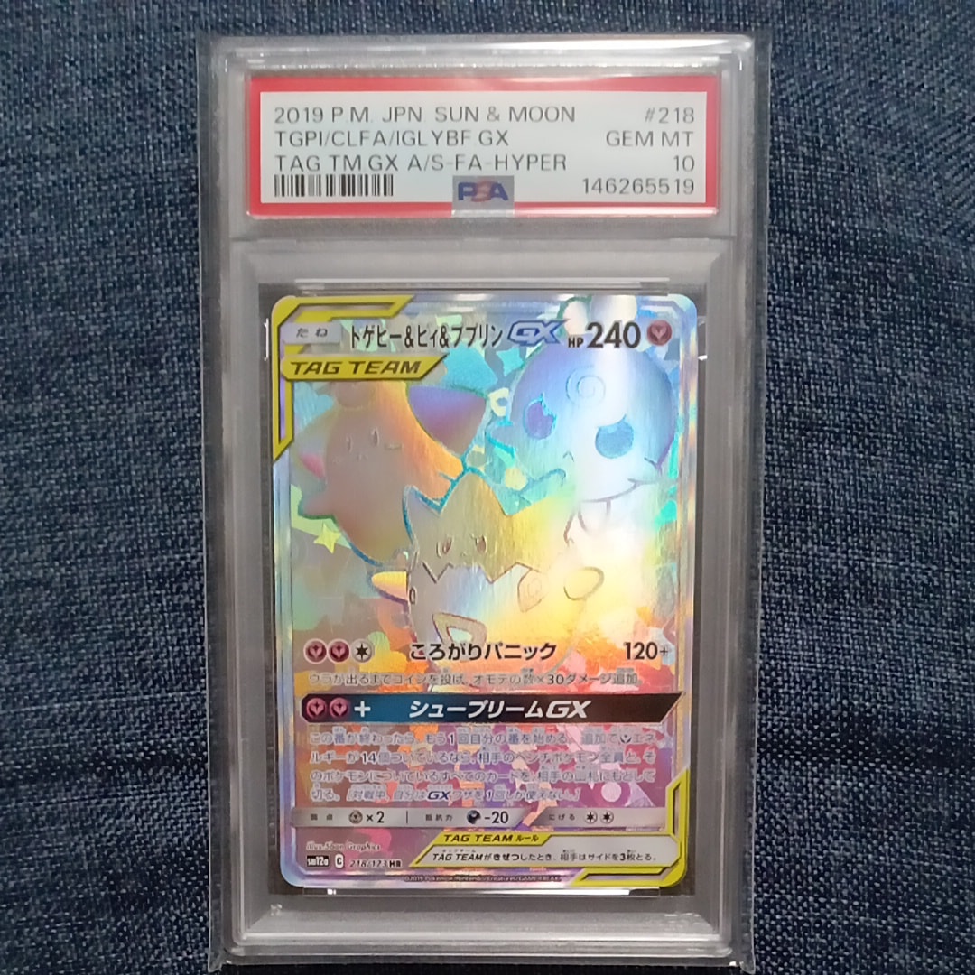 トゲピー&ピィ&ププリンGX HR[SM12a 218/173](ハイクラスパック「TAG TEAM GX タッグオールスターズ」)