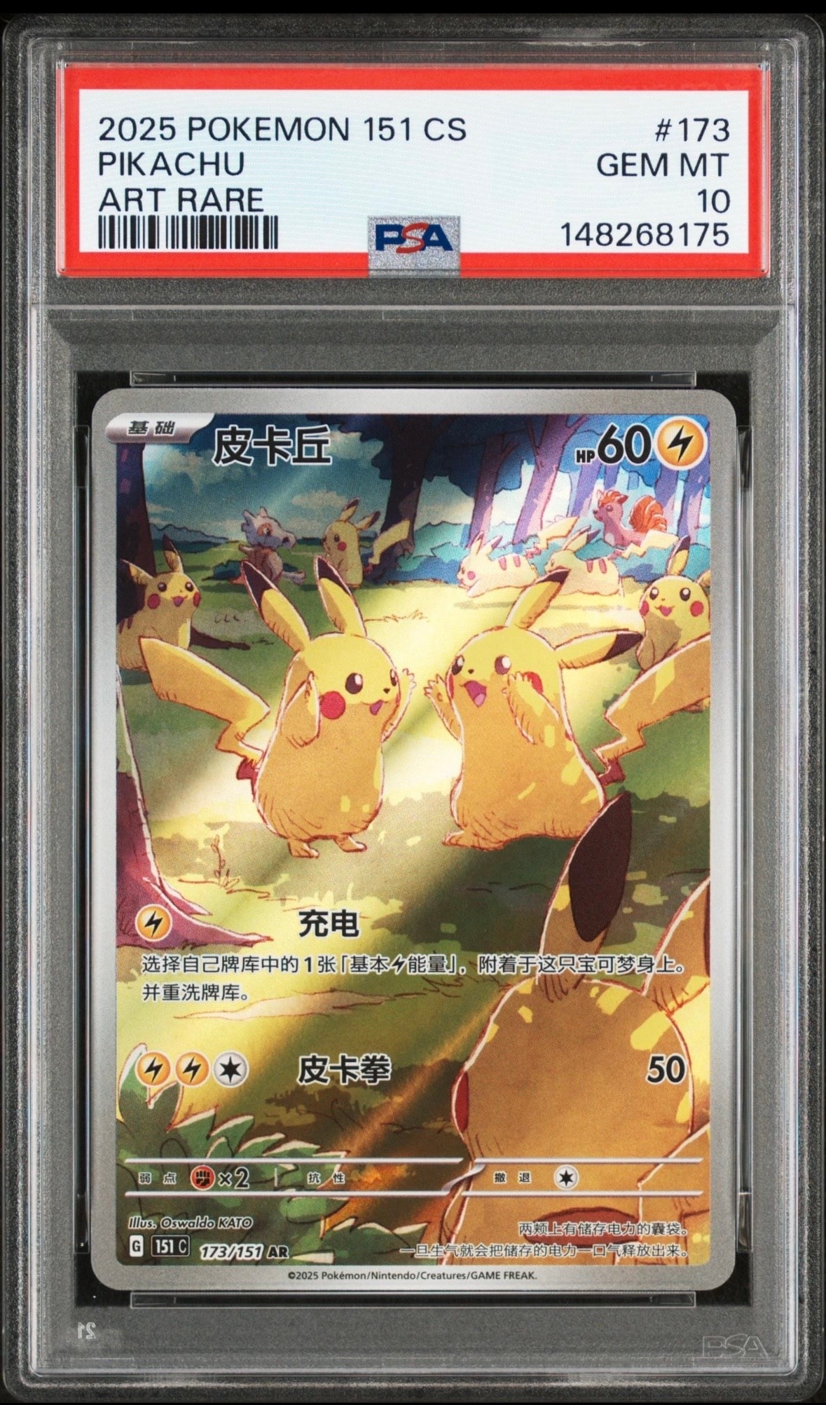 ピカチュウ AR [151C 173/151]【中国語版】(スカーレット&バイオレット "ポケモンカード151")