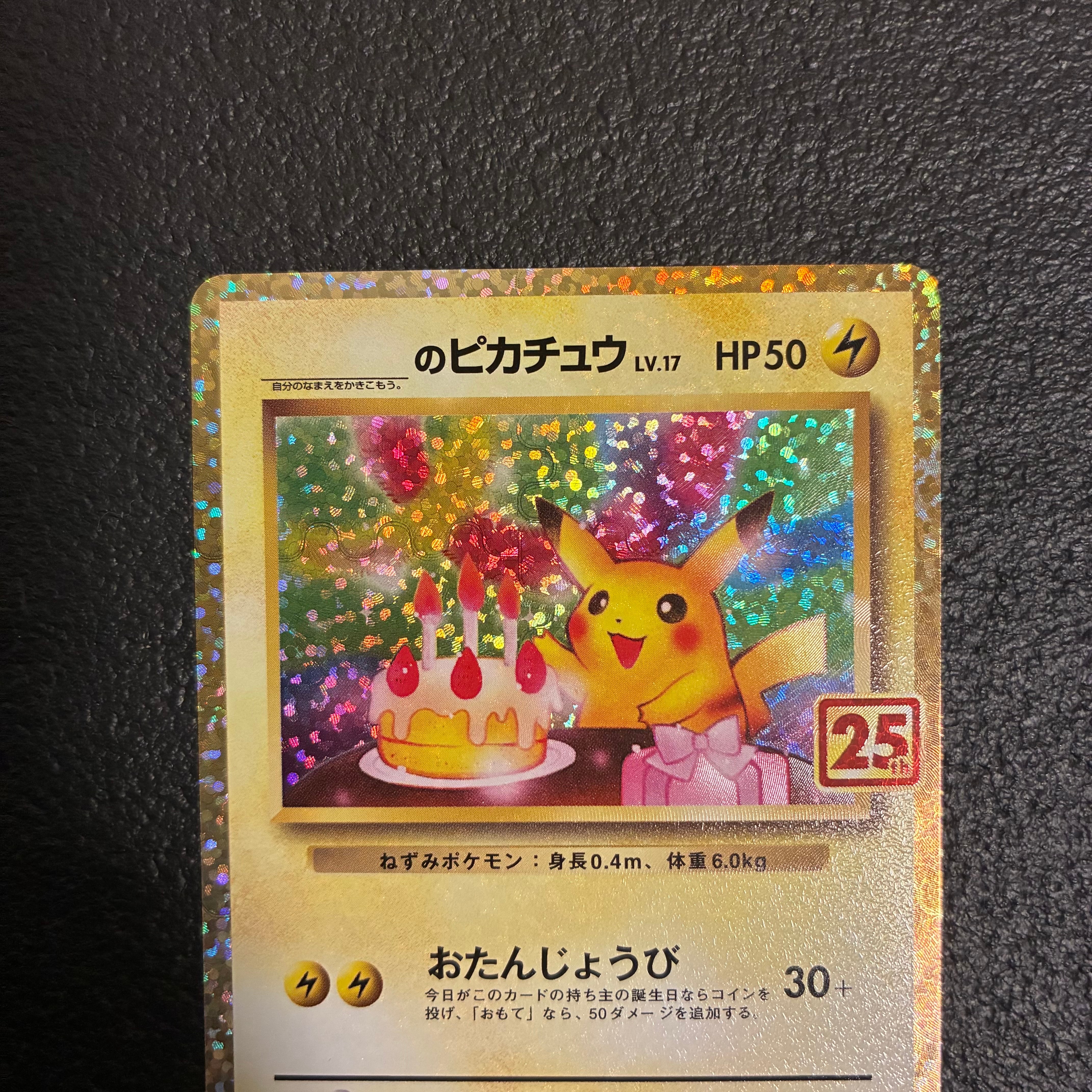_のピカチュウ: プロモ (お誕生日ピカチュウ) [S8a-P 007/025](プロモカードパック 25th ANNIVERSARY edition)