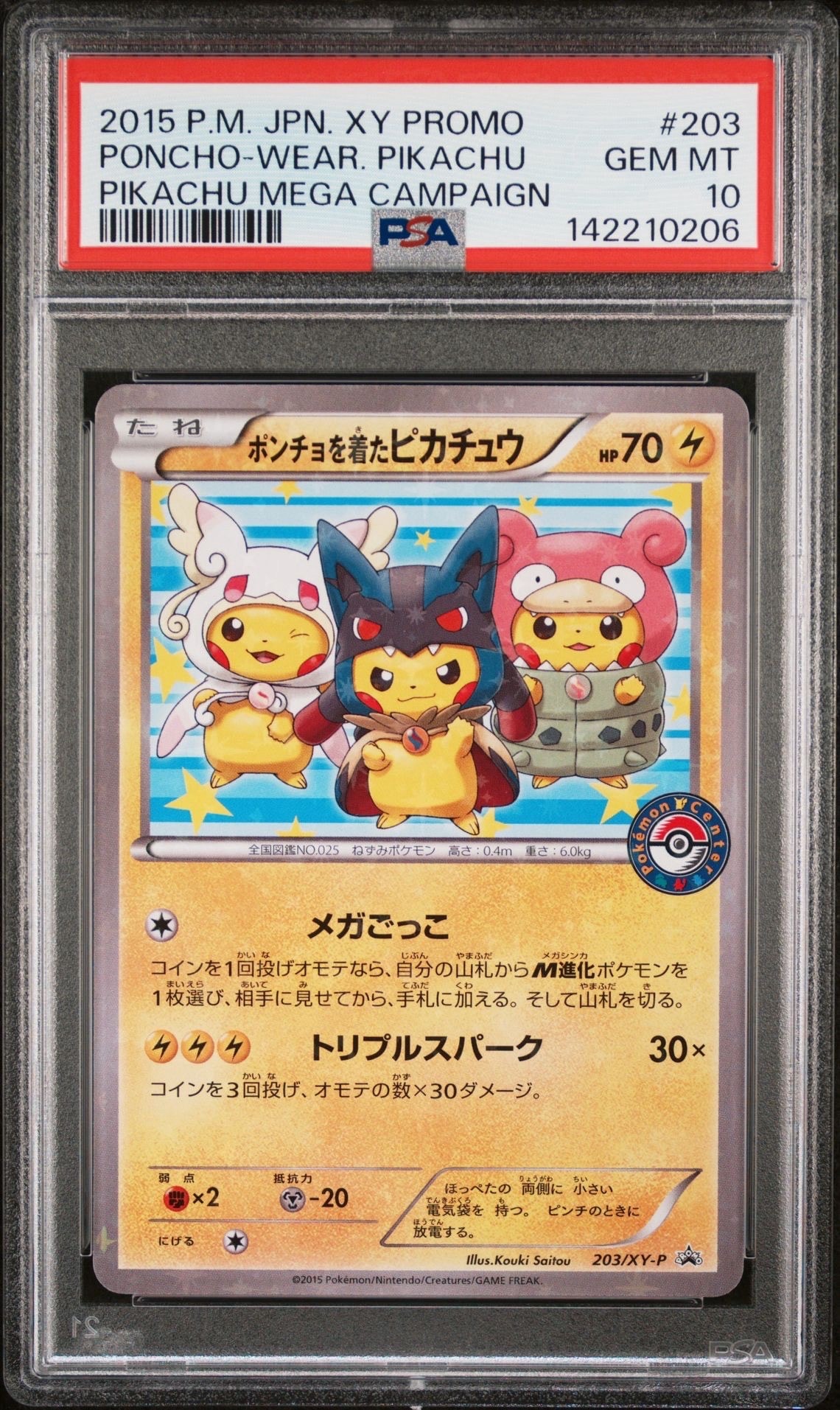 ポンチョを着たピカチュウ: プロモ (ポンチョピカチュウ) [XY-P 203/XY