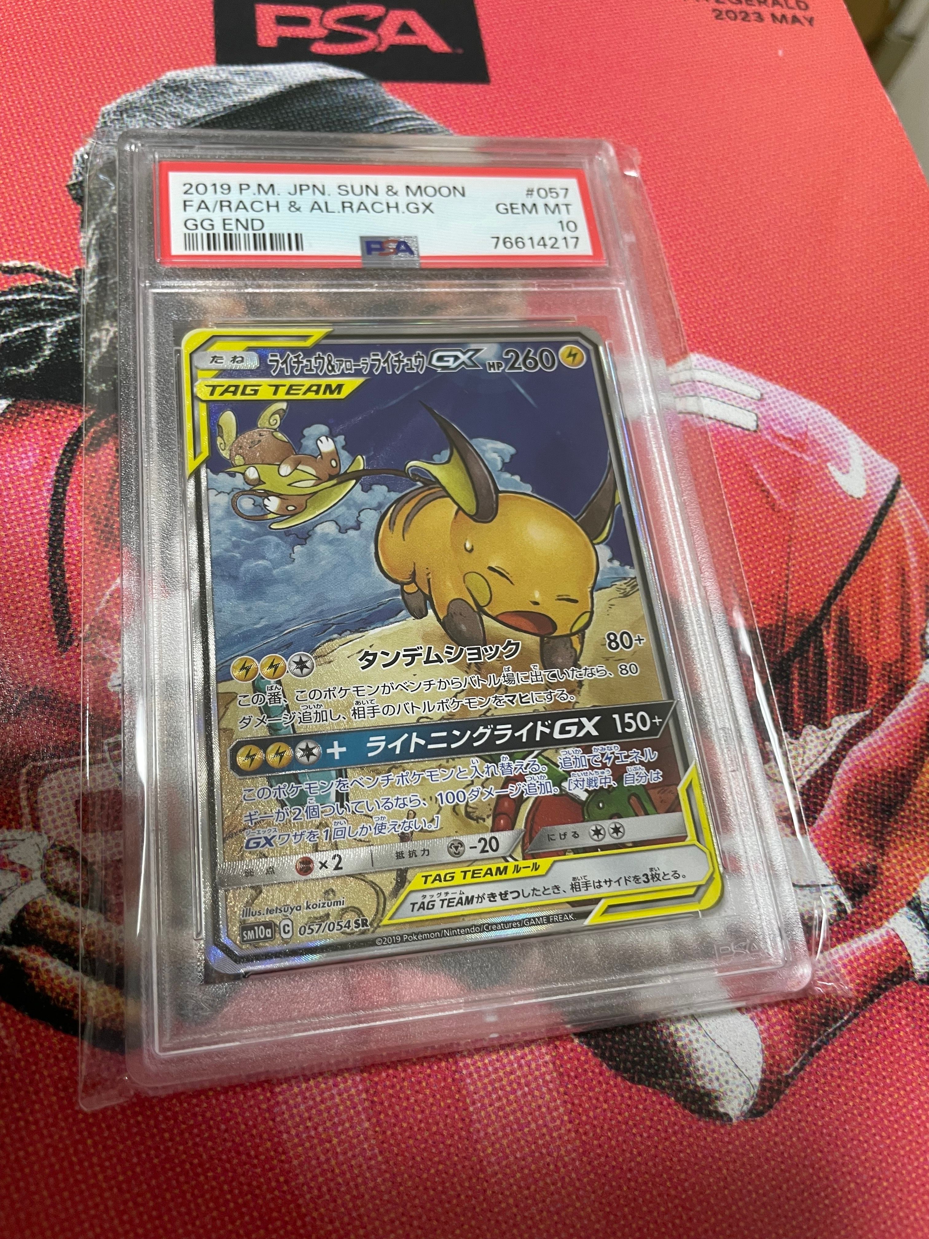 ライチュウ&アローラライチュウGX SR: SA[SM10a 057/054](強化拡張パック「ジージーエンド」)