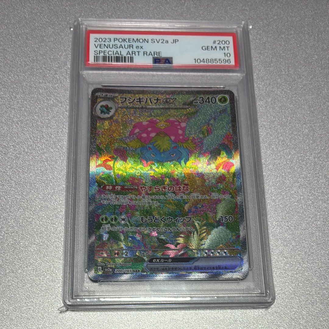フシギバナex SAR[SV2a 200/165](強化拡張パック「ポケモンカード151」)