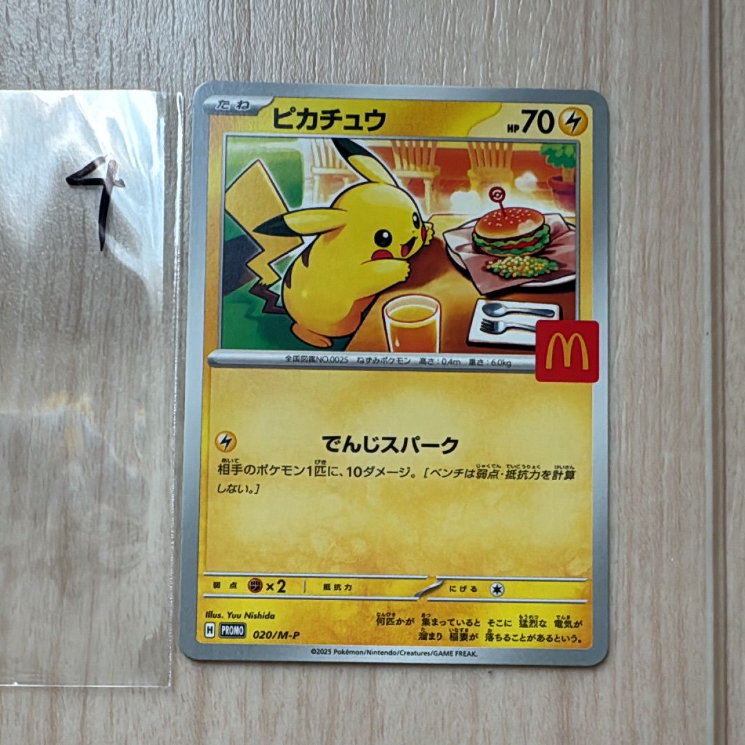 ピカチュウ P [M-P 020](プロモカードパック「マクドナルド ハッピーセット2025」)